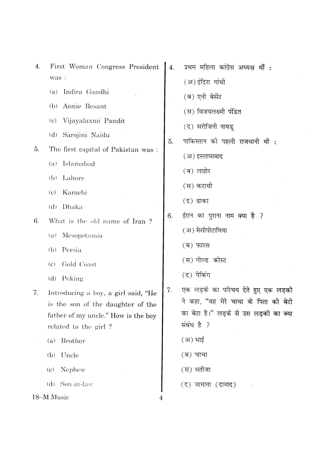 URATPG M-Mus 2013 Question Paper - Page 4