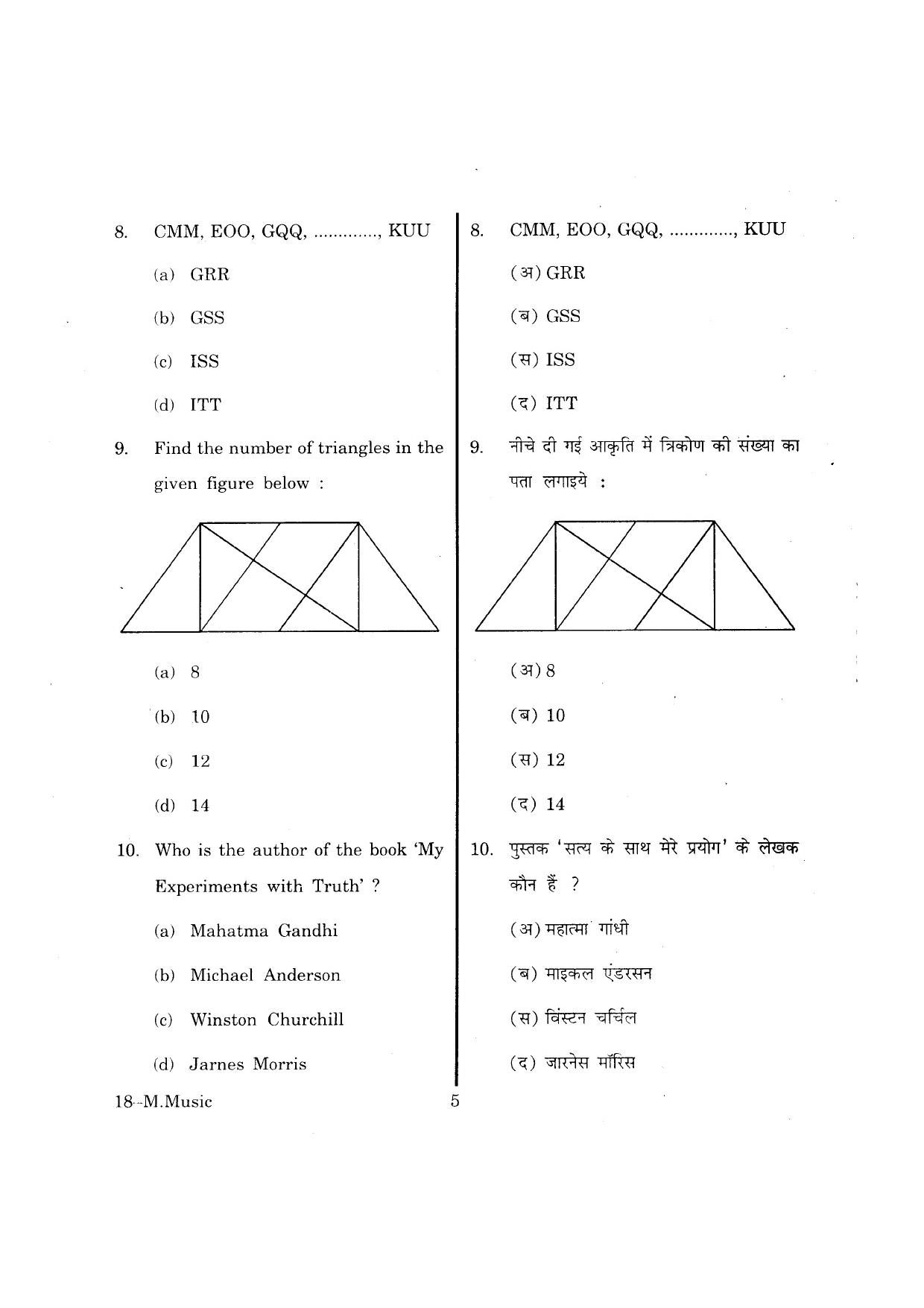 URATPG M-Mus 2013 Question Paper - Page 5