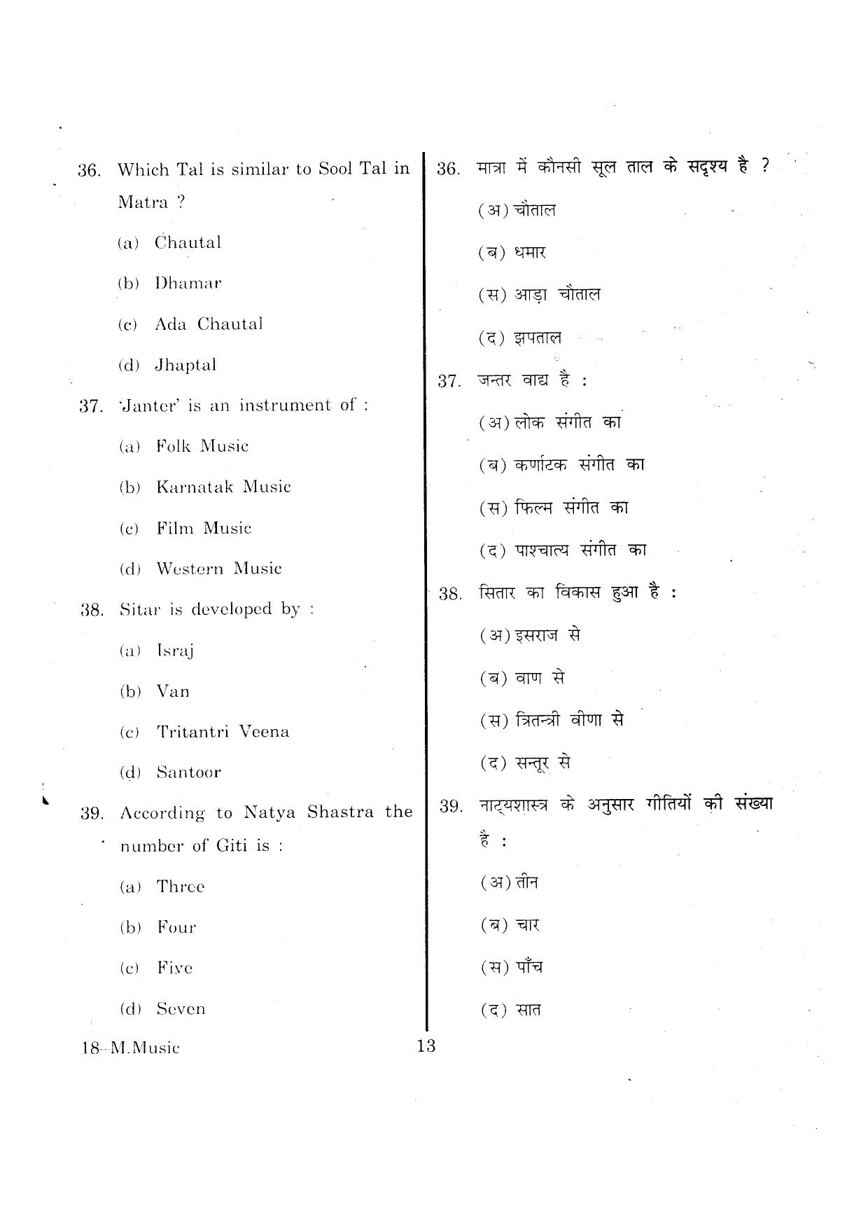 URATPG M-Mus 2013 Question Paper - Page 12