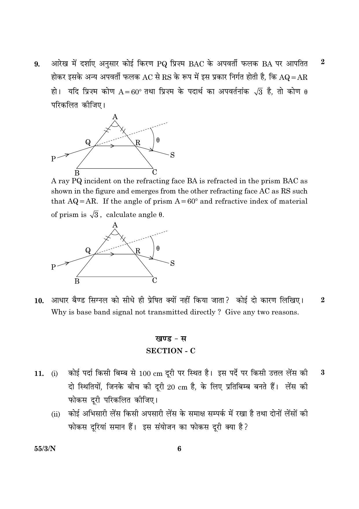 CBSE Class 12 055 Set 3 N Physics Theory 2016 Question Paper - Page 6