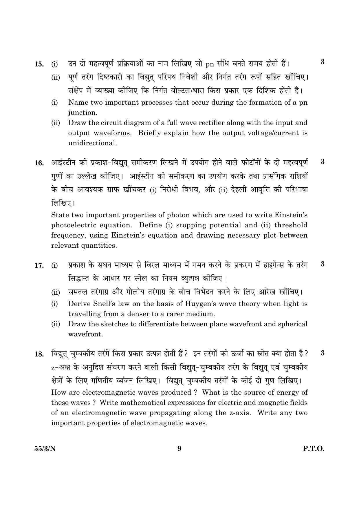 CBSE Class 12 055 Set 3 N Physics Theory 2016 Question Paper - Page 9