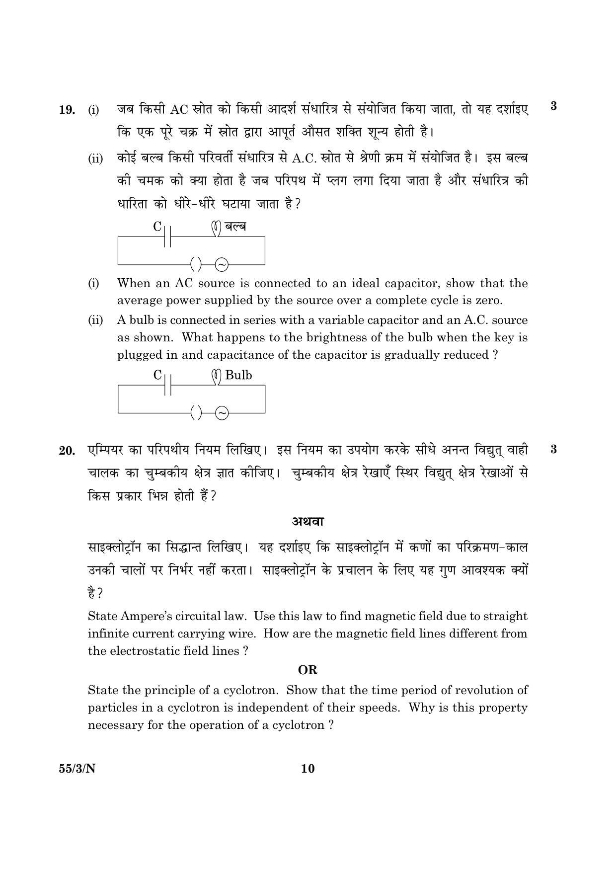 CBSE Class 12 055 Set 3 N Physics Theory 2016 Question Paper - Page 10
