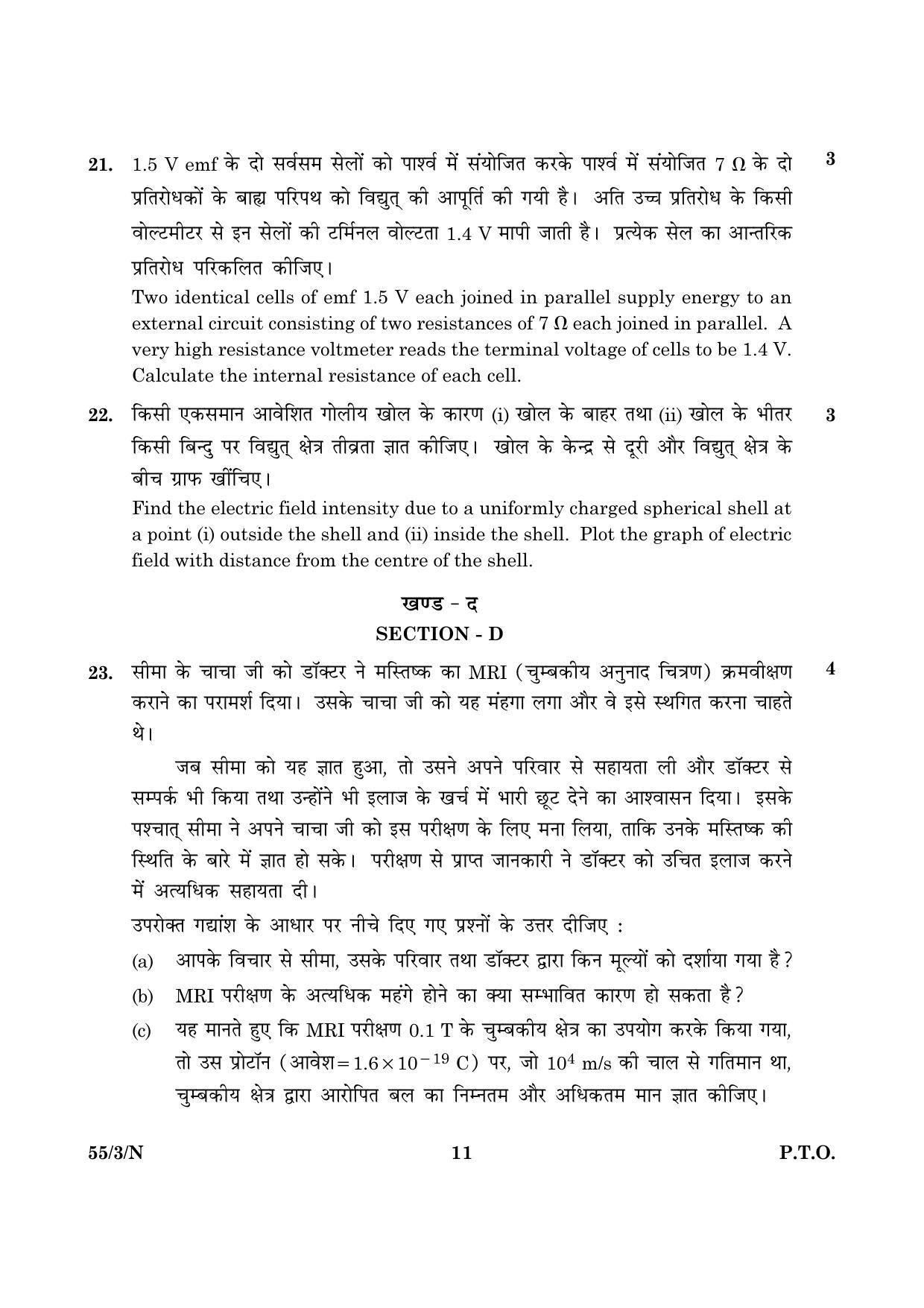 CBSE Class 12 055 Set 3 N Physics Theory 2016 Question Paper - Page 11