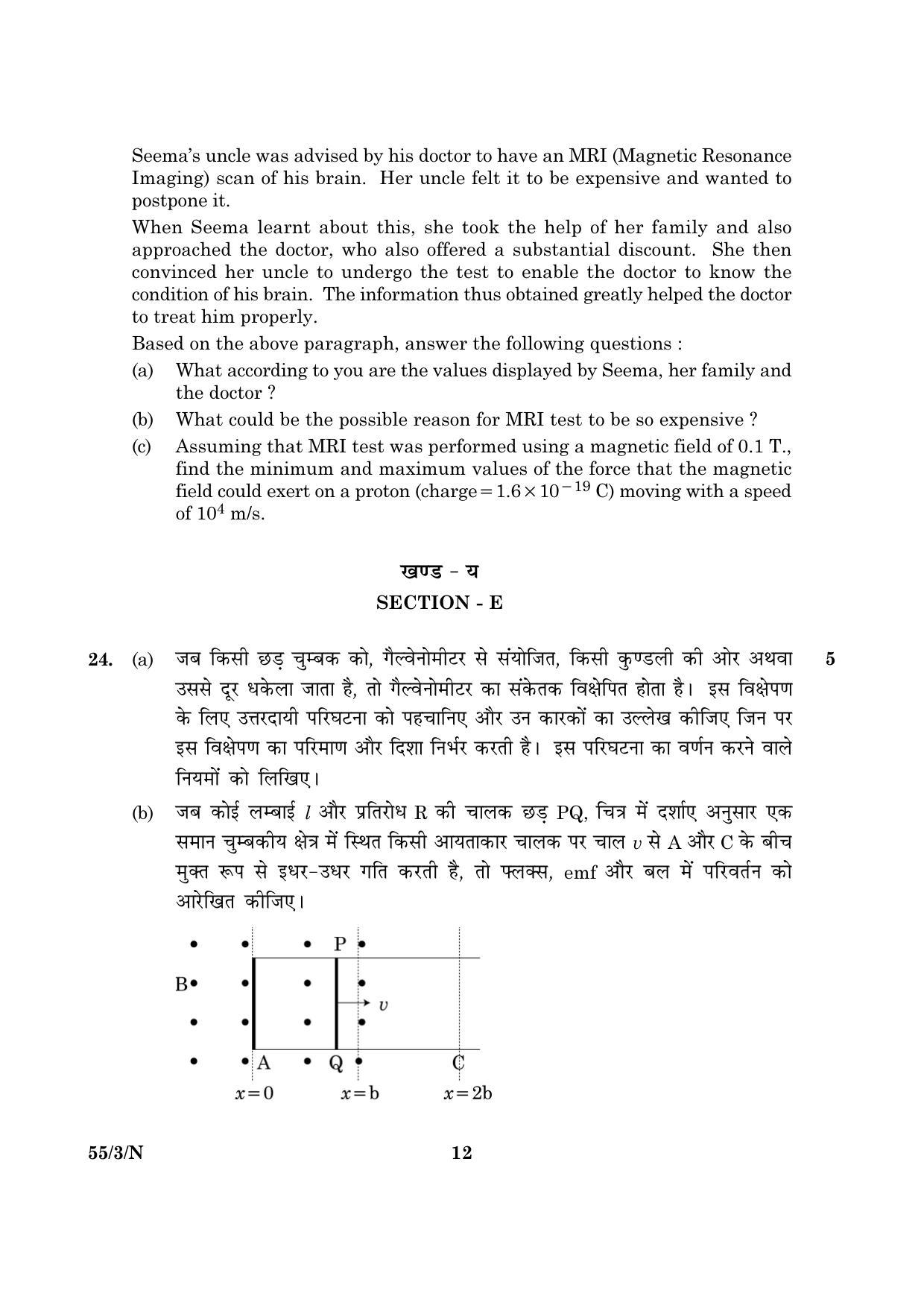 CBSE Class 12 055 Set 3 N Physics Theory 2016 Question Paper - Page 12