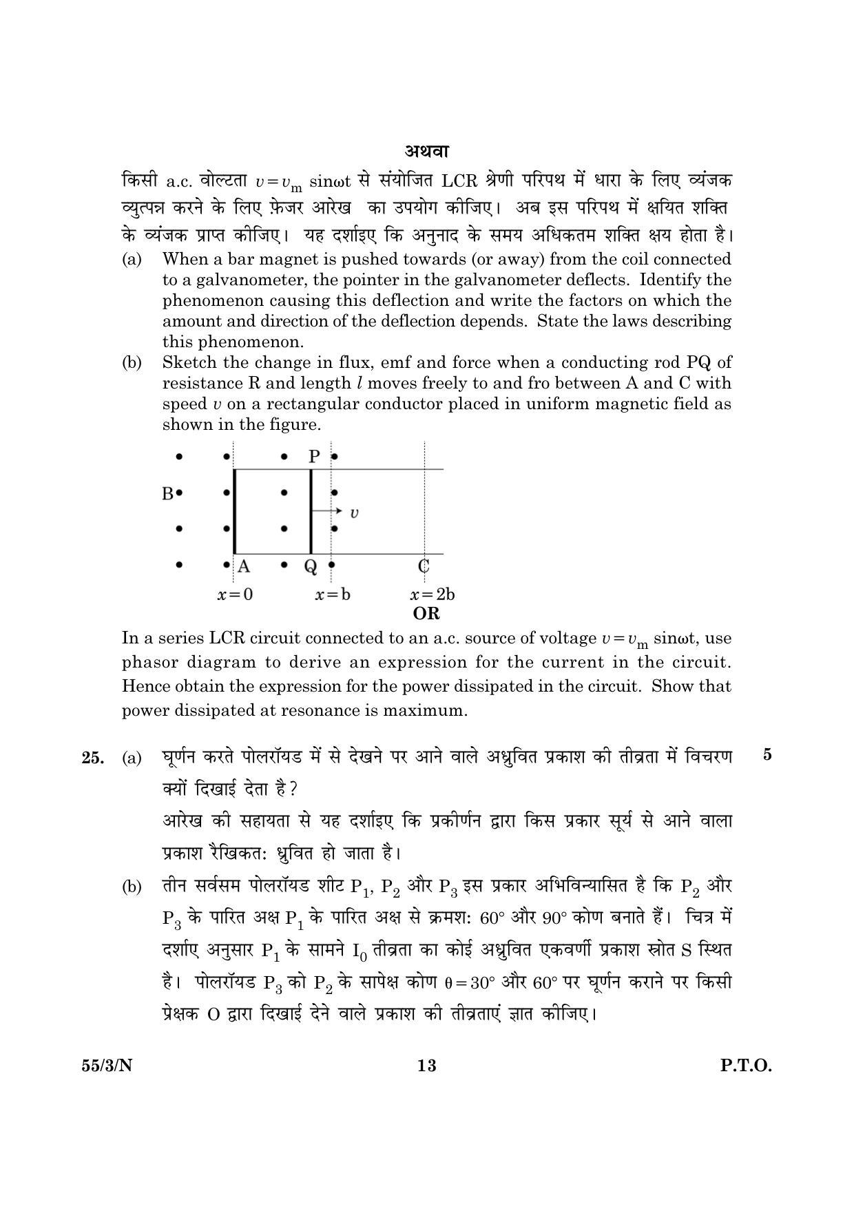 CBSE Class 12 055 Set 3 N Physics Theory 2016 Question Paper - Page 13