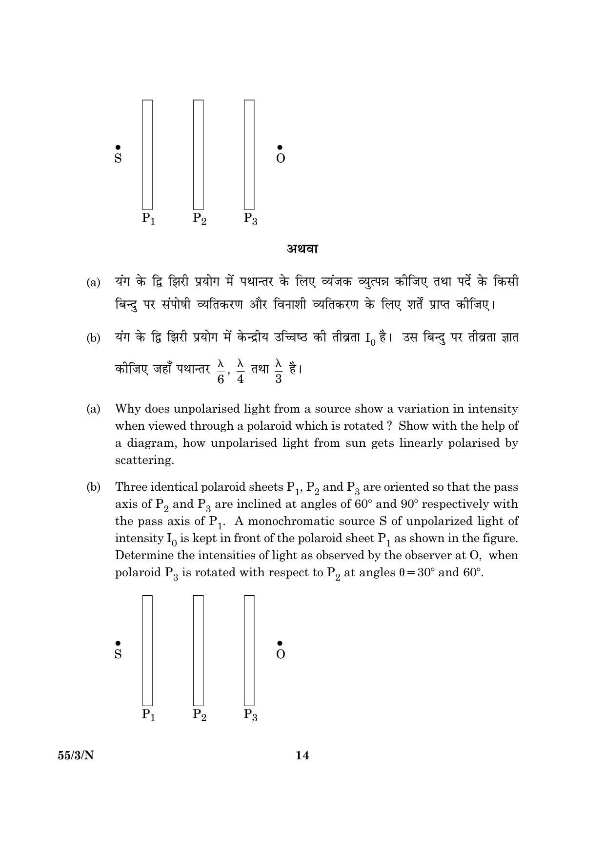 CBSE Class 12 055 Set 3 N Physics Theory 2016 Question Paper - Page 14