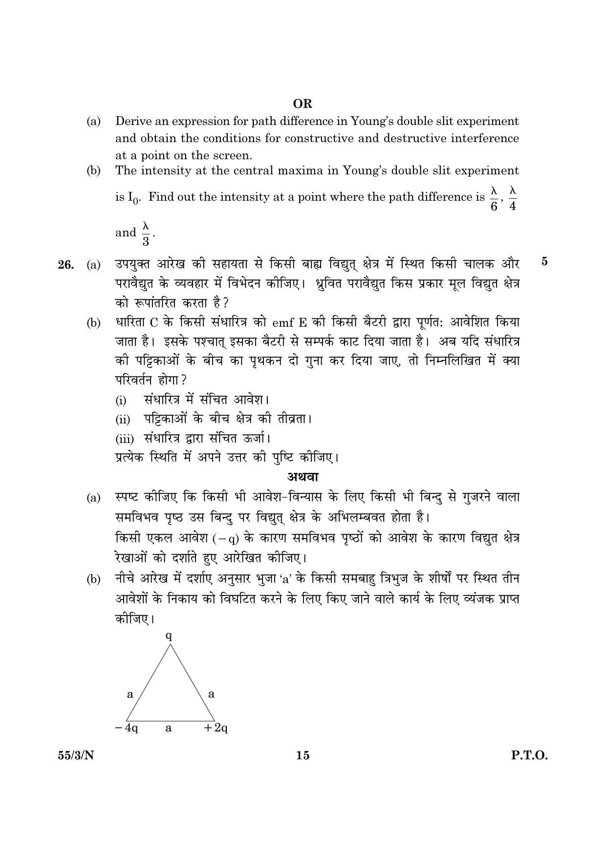 CBSE Class 12 055 Set 3 N Physics Theory 2016 Question Paper - Page 15
