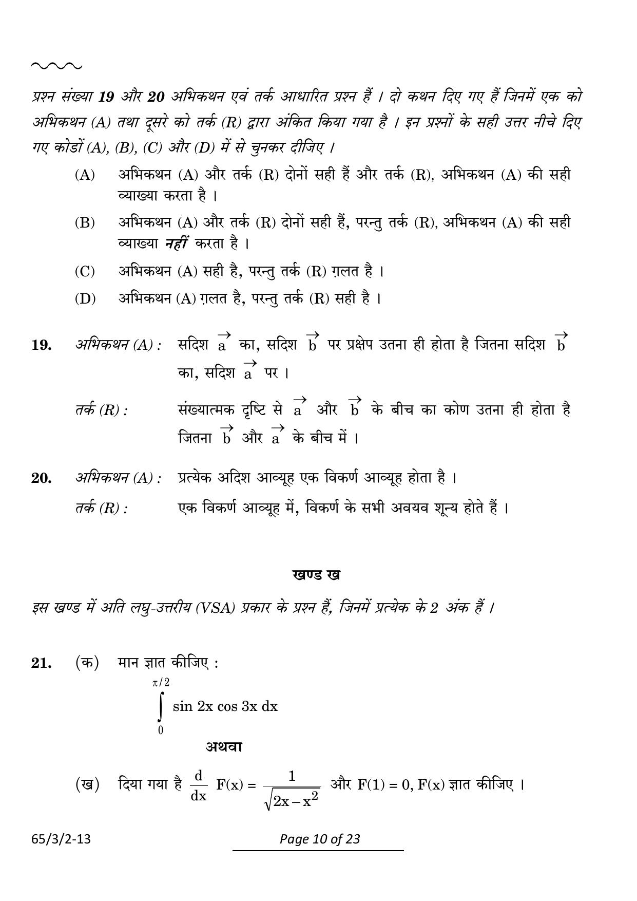 CBSE Class 12 65-3-2 Mathematics 2024 Question Paper - Page 10