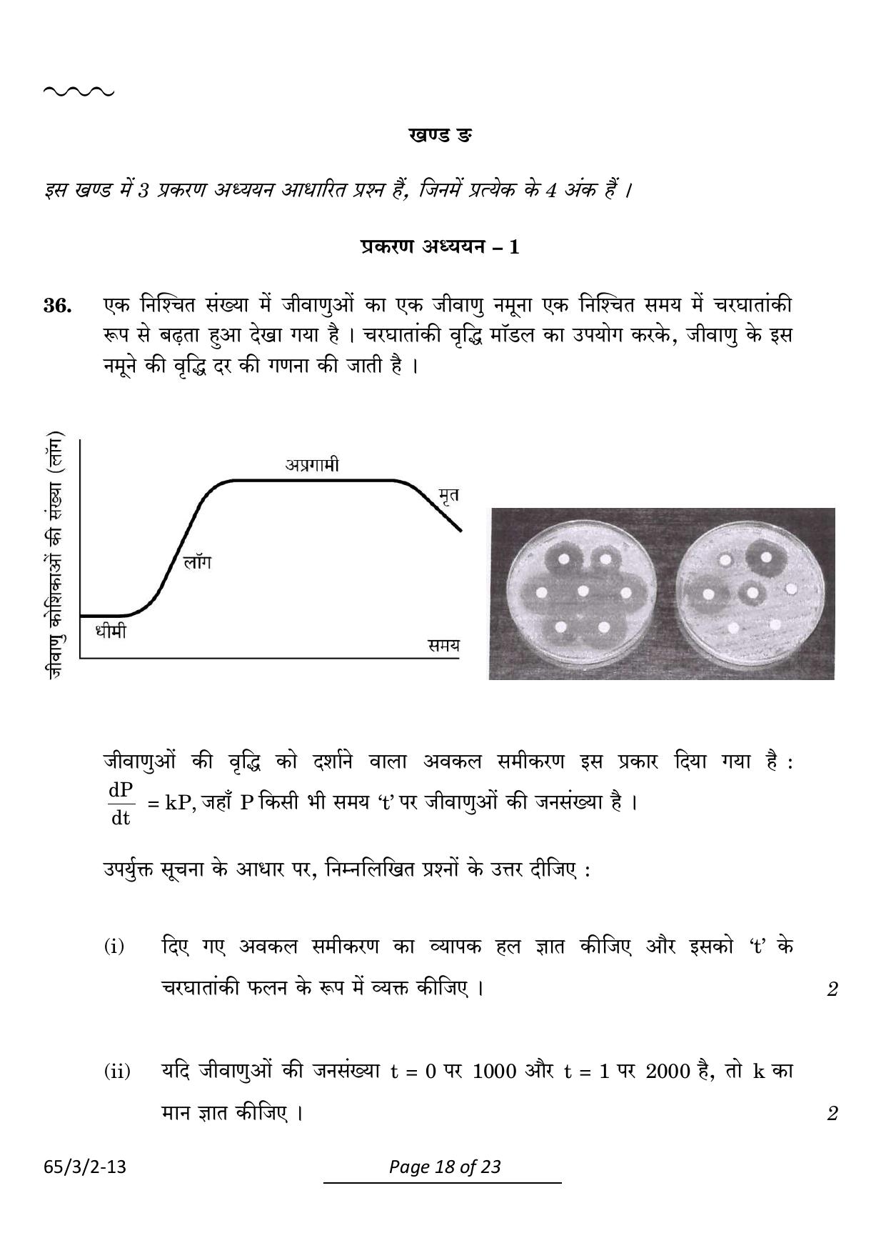 CBSE Class 12 65-3-2 Mathematics 2024 Question Paper - Page 18