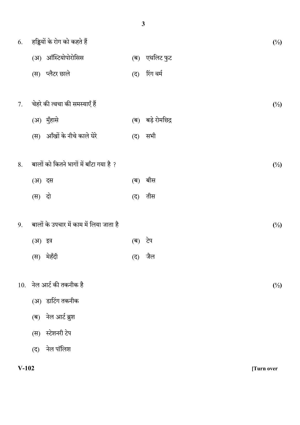 RBSE 2018 Beauty Health Class IX (Vocational) Question Paper  - Page 3
