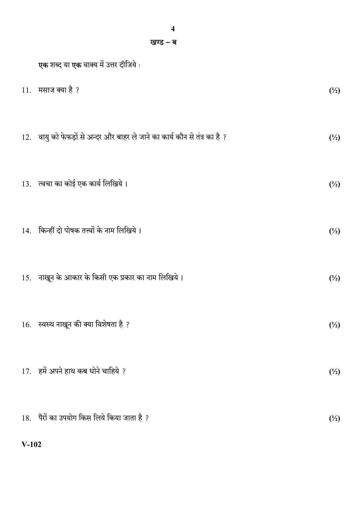 RBSE 2018 Beauty Health Class IX (Vocational) Question Paper  - Page 4