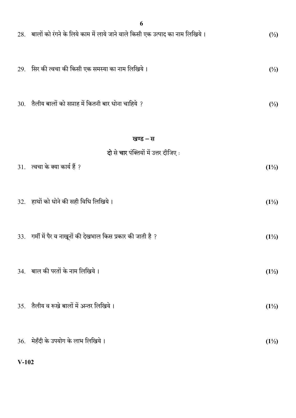 RBSE 2018 Beauty Health Class IX (Vocational) Question Paper  - Page 6