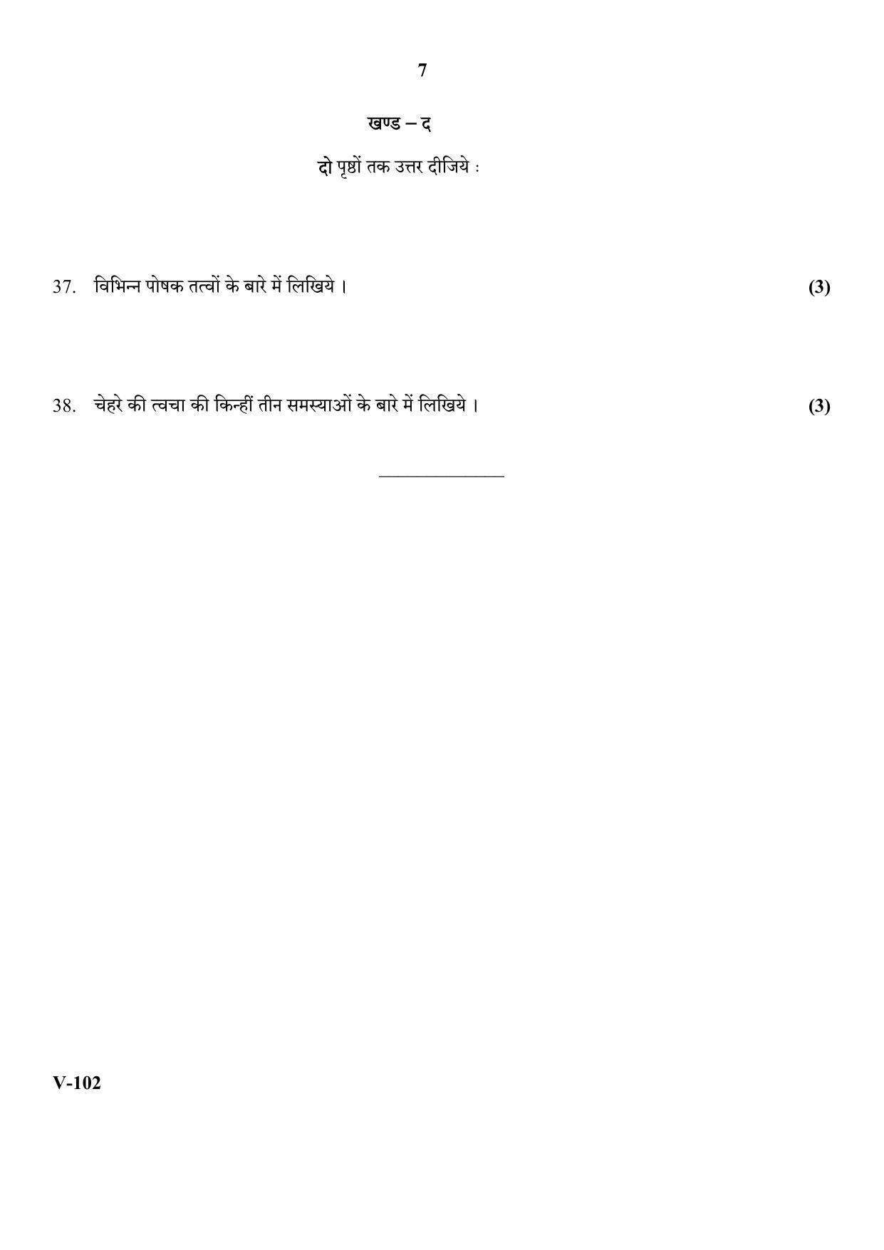 RBSE 2018 Beauty Health Class IX (Vocational) Question Paper  - Page 7
