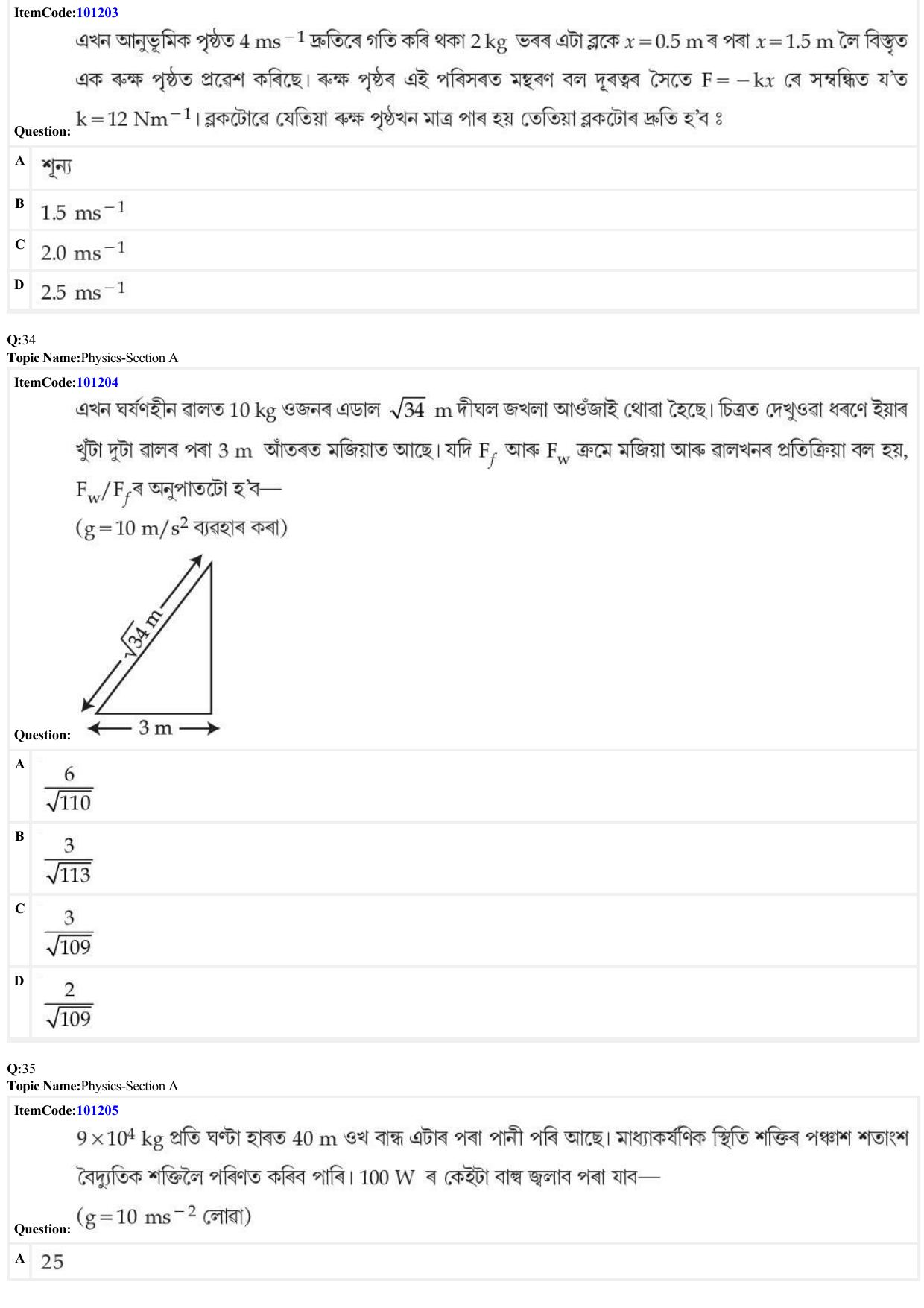 JEE Mains 2022: BTech Assamese (Shift 2) 28-06-2022 Question Paper - Page 10