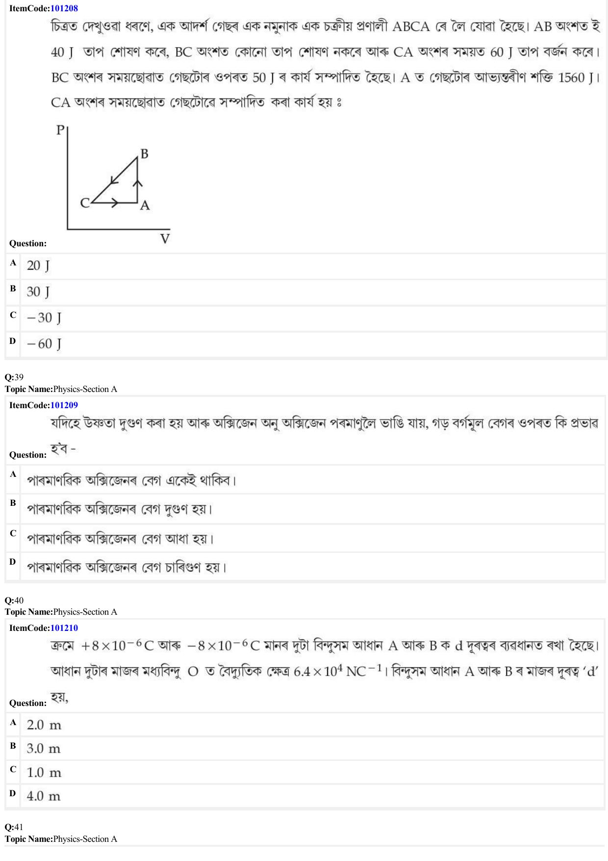 JEE Mains 2022: BTech Assamese (Shift 2) 28-06-2022 Question Paper - Page 12