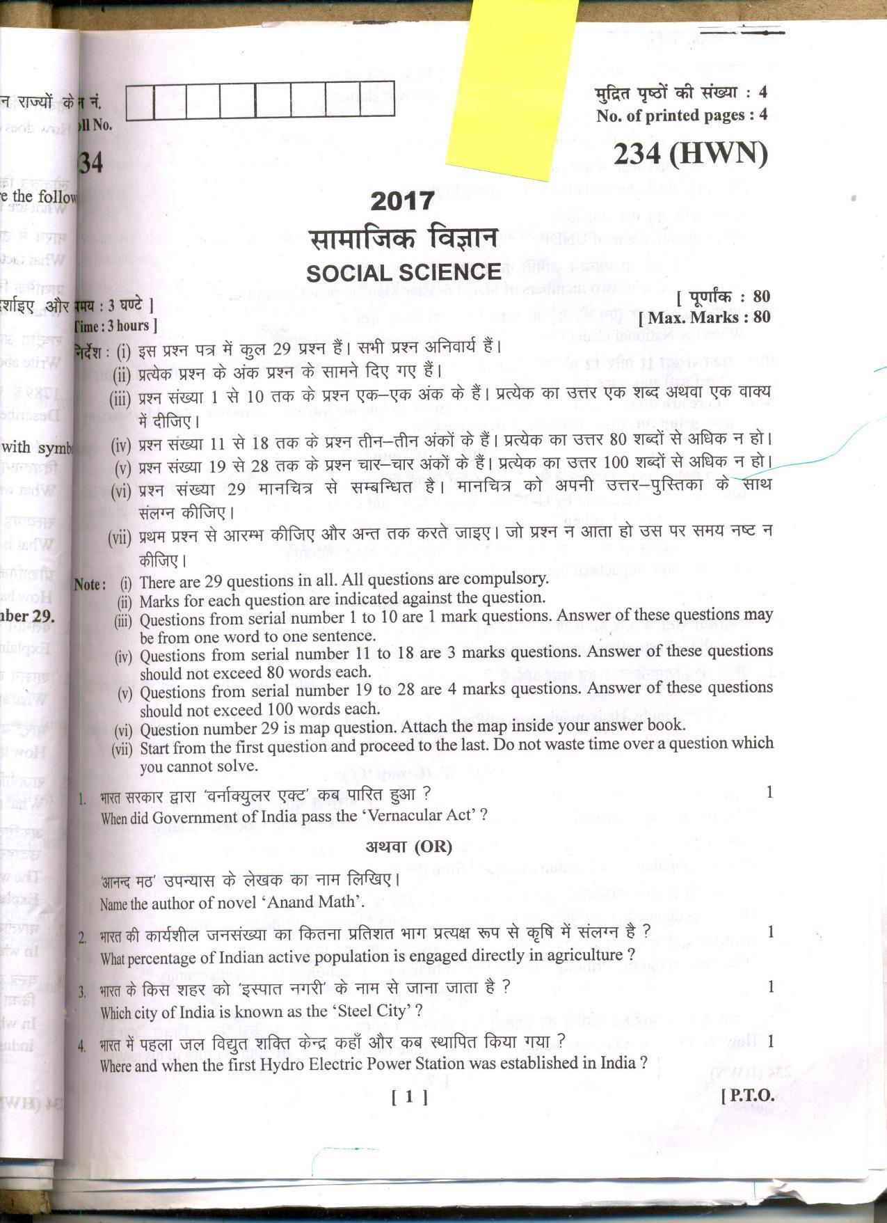 UBSE Class 10 Social Science 2017 Question Paper - Page 1
