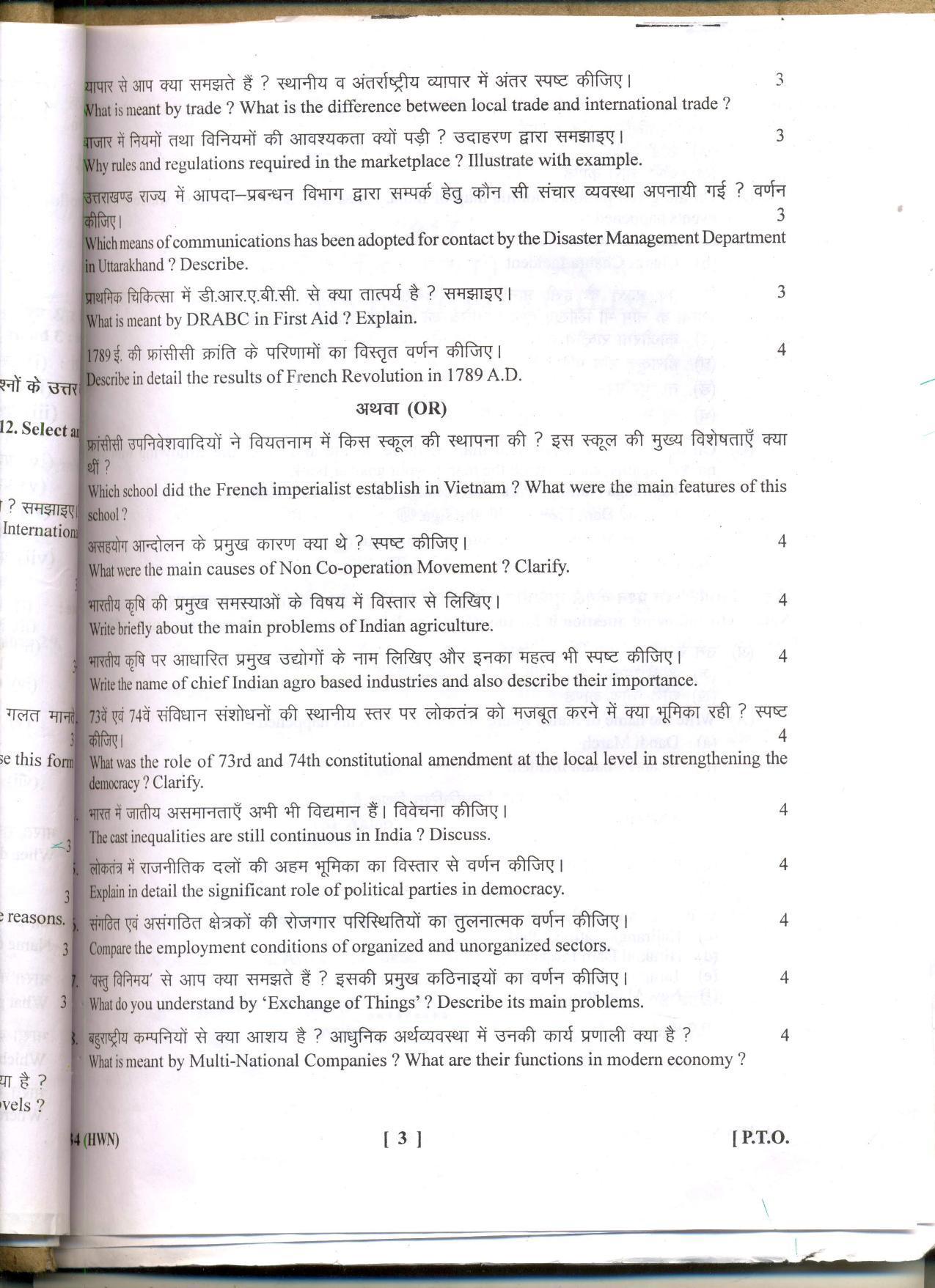 UBSE Class 10 Social Science 2017 Question Paper - Page 3