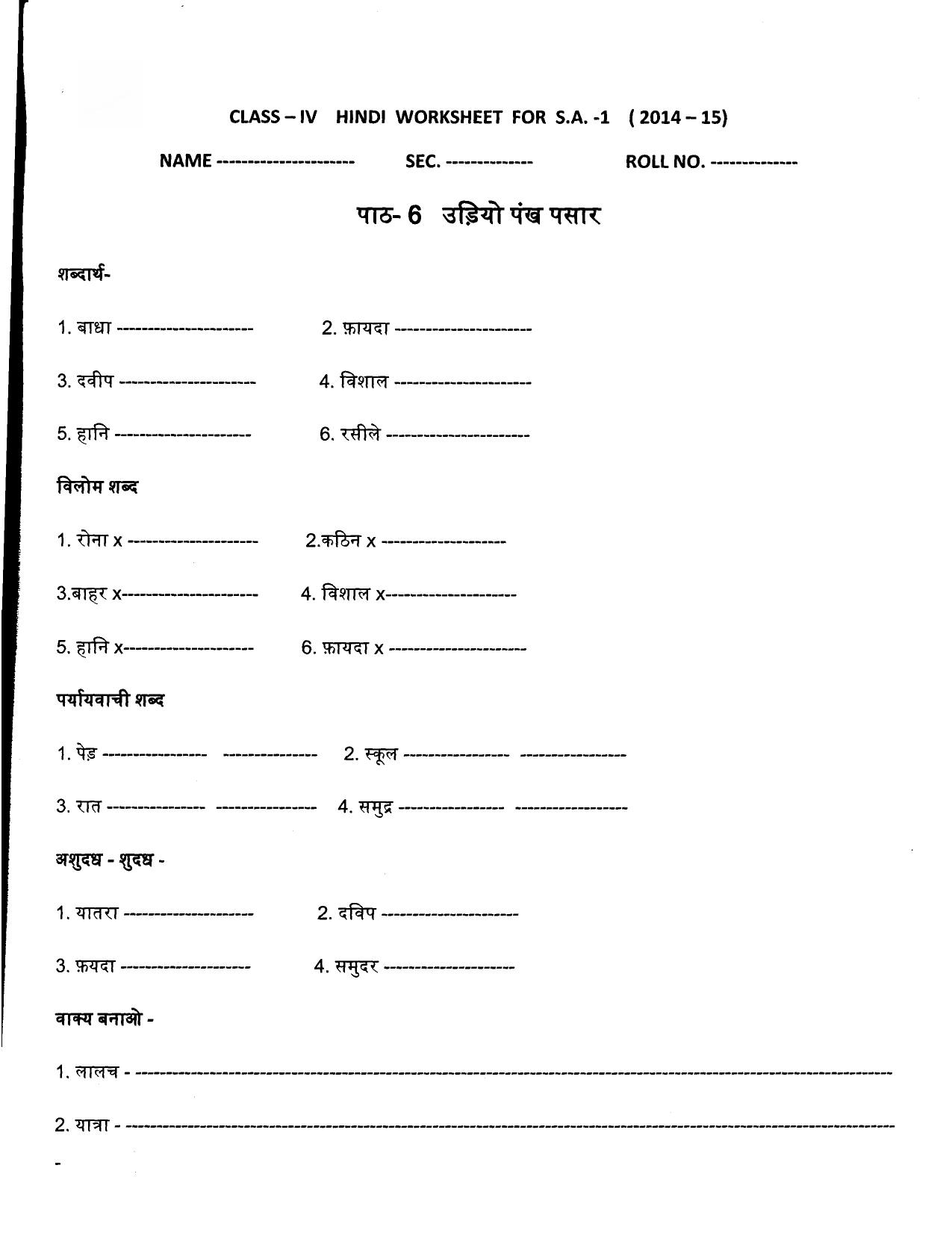 Worksheet for Class 4 Hindi Assignment 22 - Page 1