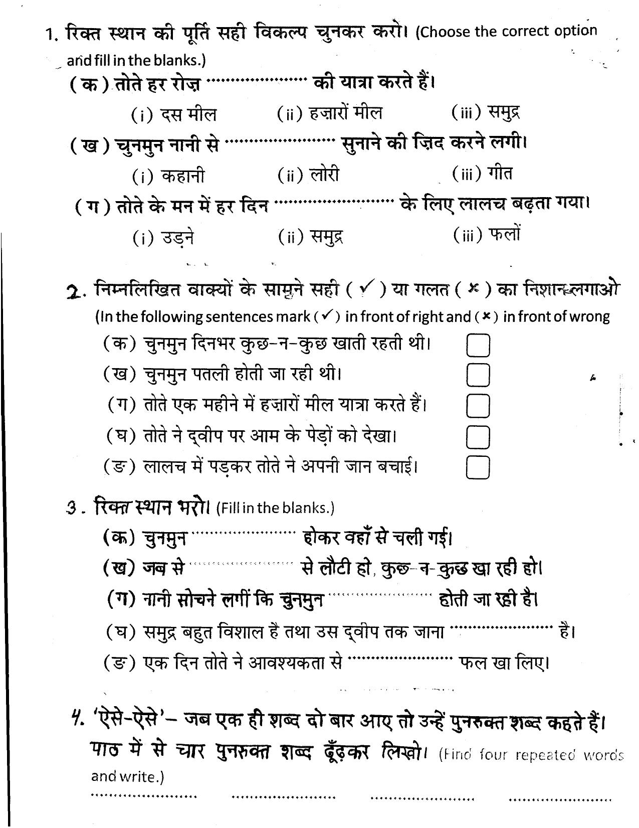 Worksheet for Class 4 Hindi Assignment 22 - Page 2