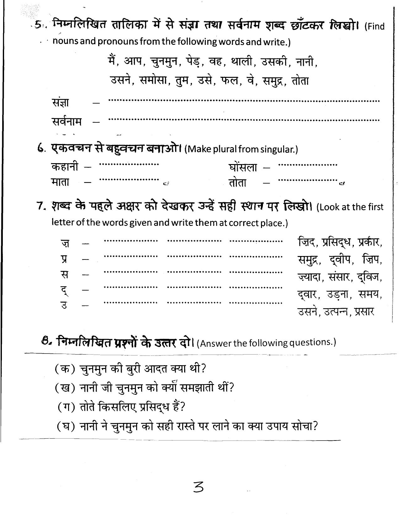Worksheet for Class 4 Hindi Assignment 22 - Page 3