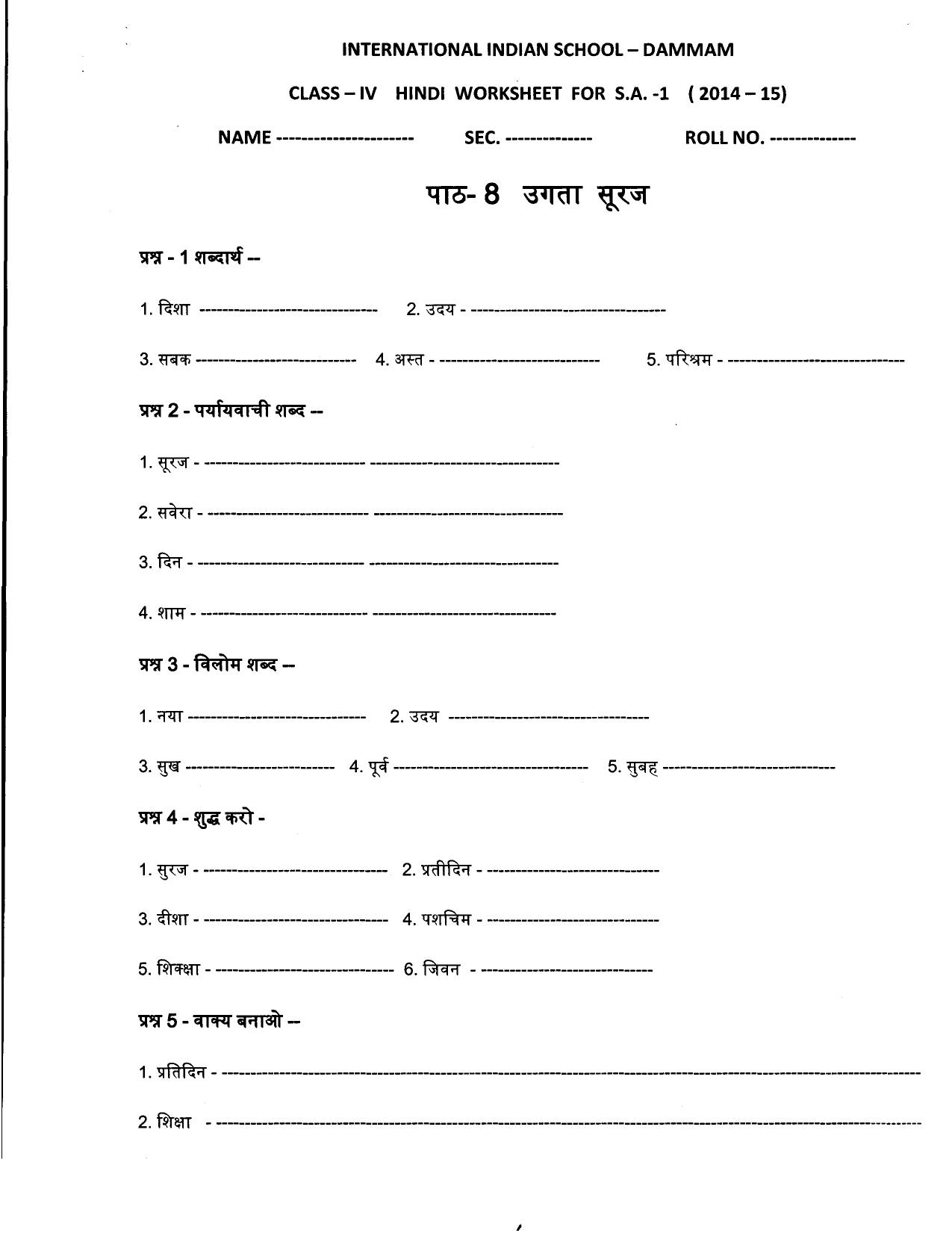 Worksheet for Class 4 Hindi Assignment 22 - Page 4