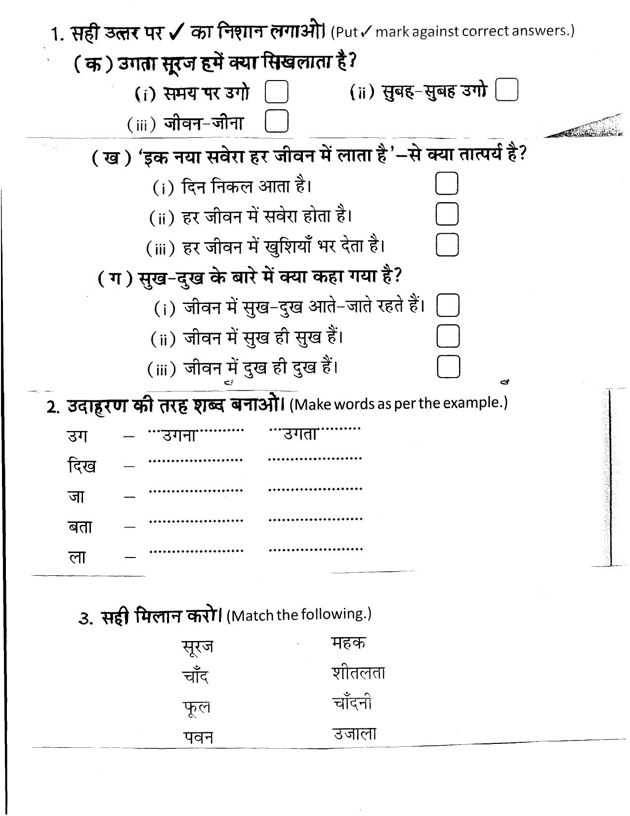 Worksheet for Class 4 Hindi Assignment 22 - Page 5
