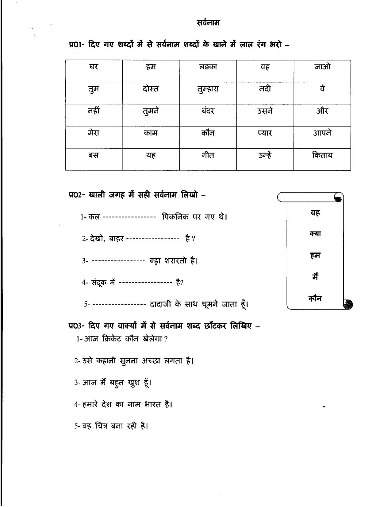 Worksheet for Class 4 Hindi Assignment 22 - Page 7