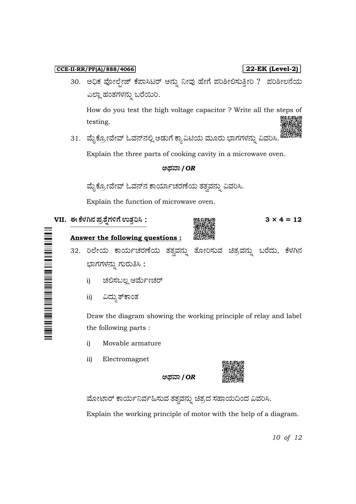 Karnataka SSLC Third Language Electronics & Hardware-22ek Exam 2 Question Paper 2024 (A Version) - Page 10