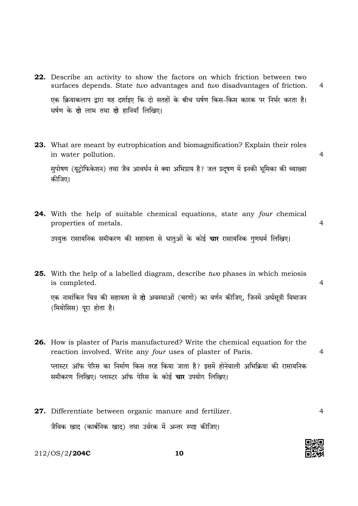 NIOS October 2019 Class 10 Science & Technology (SET C) Question Paper - Page 10