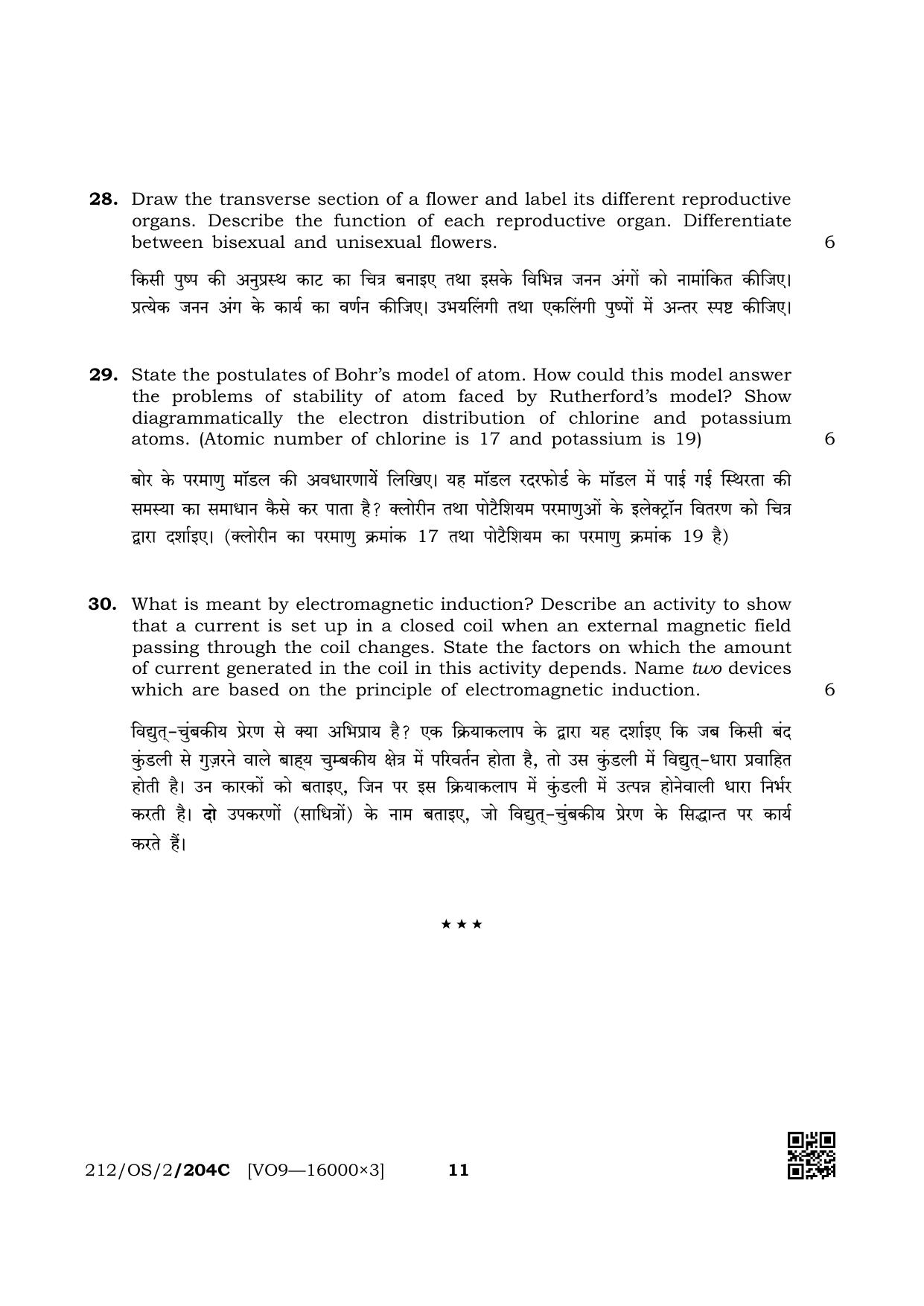 NIOS October 2019 Class 10 Science & Technology (SET C) Question Paper - Page 11