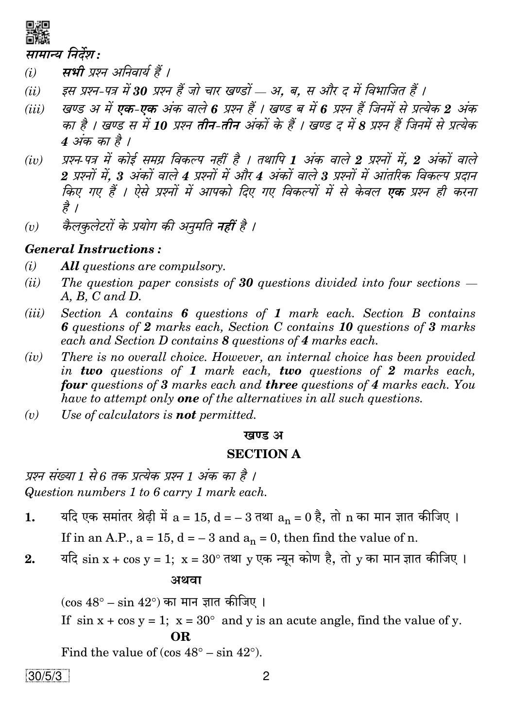 CBSE Class 10 30-5-3 MATHEMATICS 2019 Question Paper - Page 2