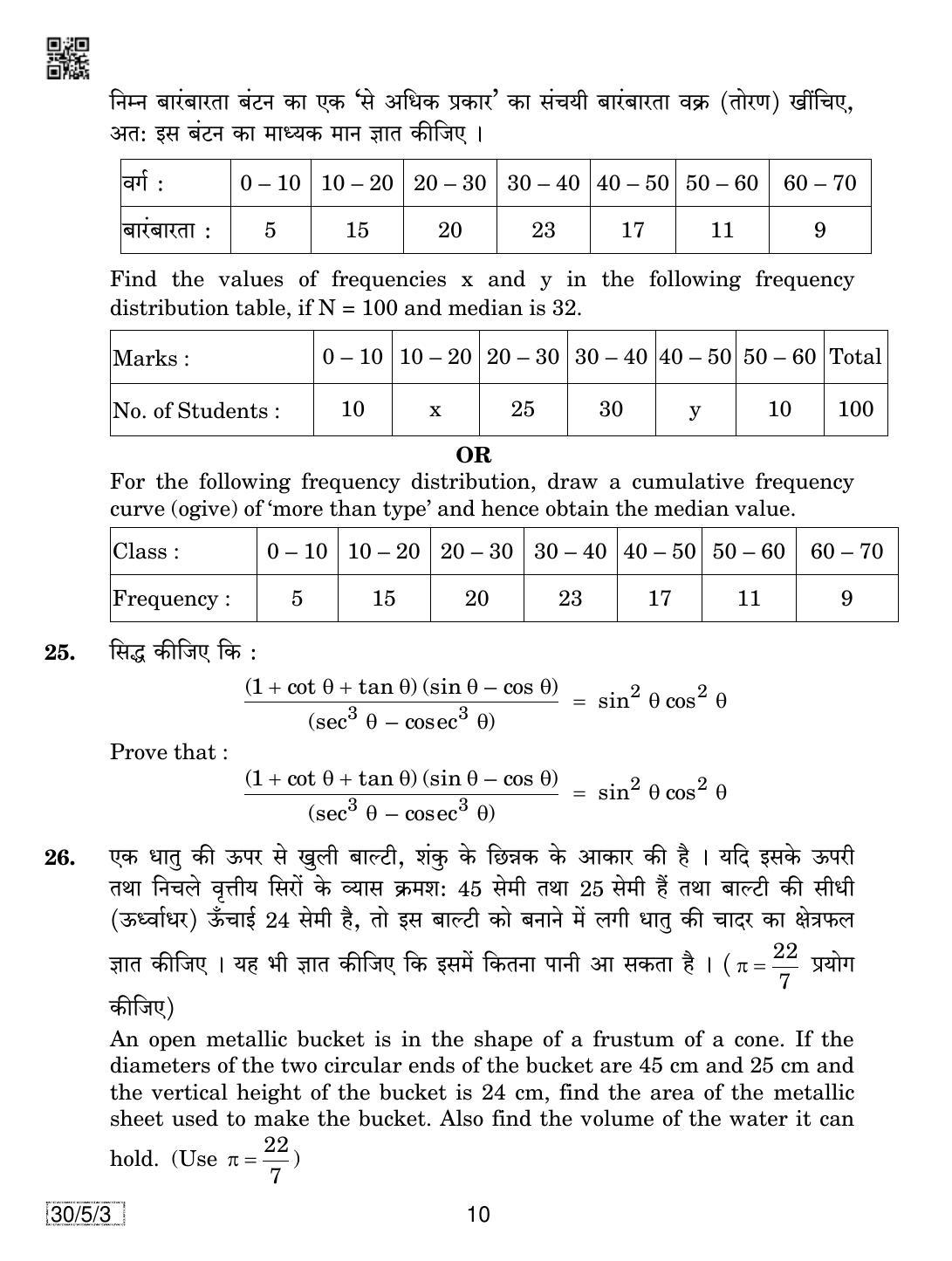 CBSE Class 10 30-5-3 MATHEMATICS 2019 Question Paper - Page 10