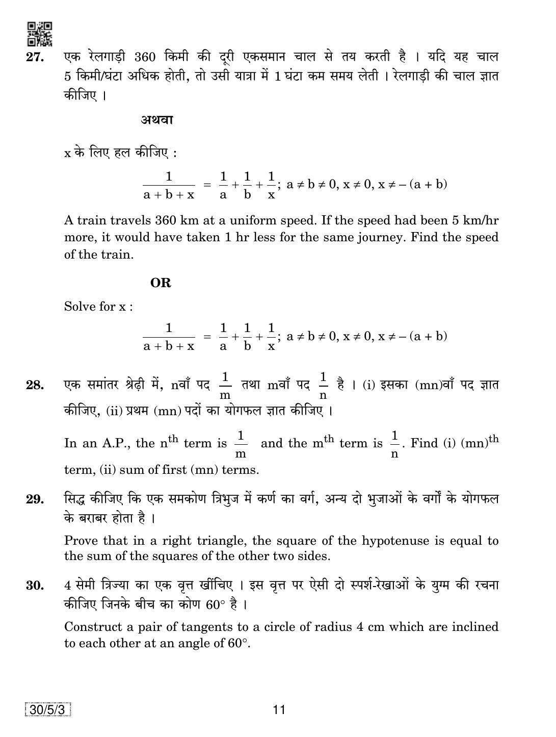 CBSE Class 10 30-5-3 MATHEMATICS 2019 Question Paper - Page 11