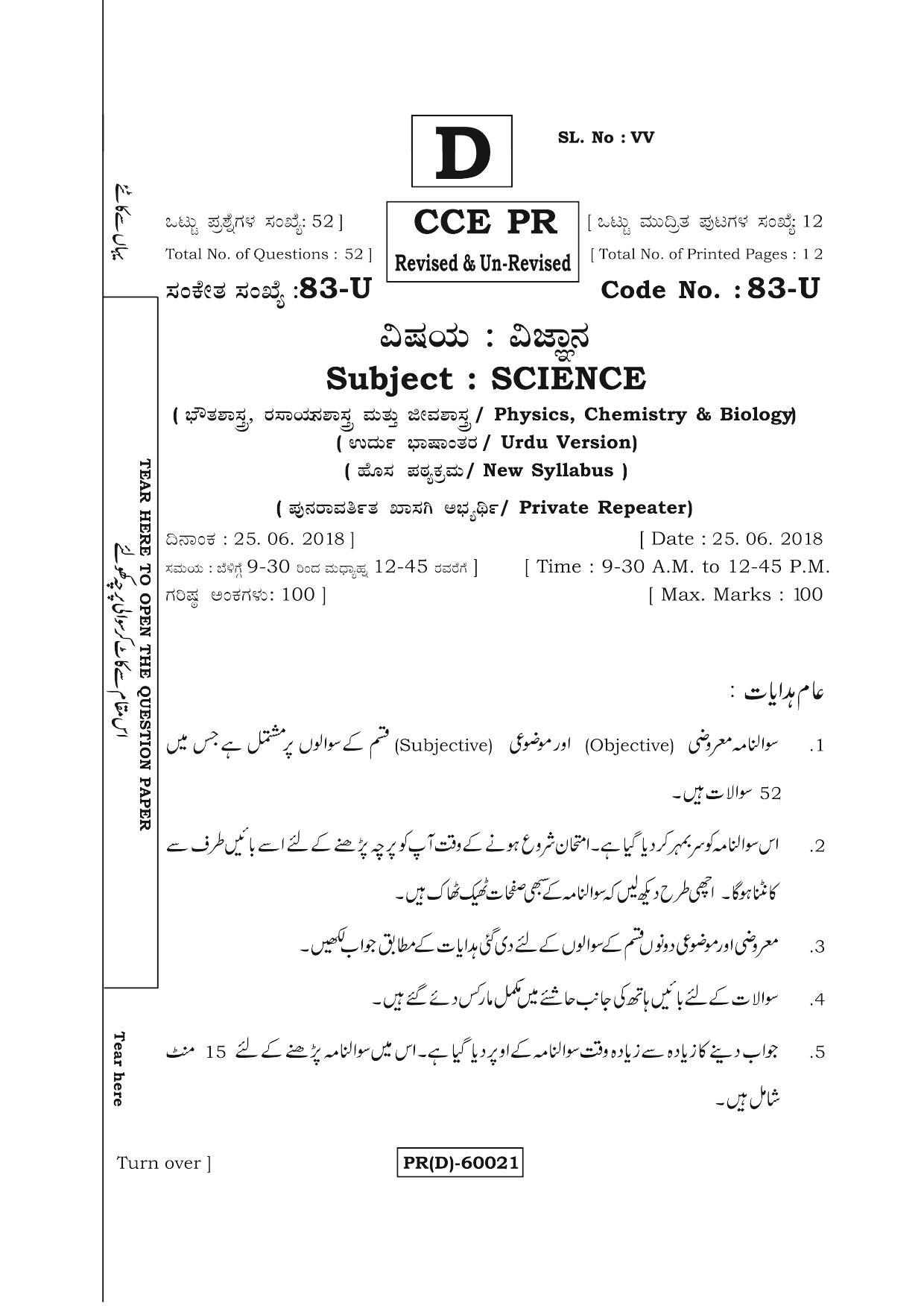 Karnataka SSLC Science (URDU Medium) - 83-U (PR) (Revised Un-Revised)_s13 (Supplementary) June 2018 Question Paper - Page 1