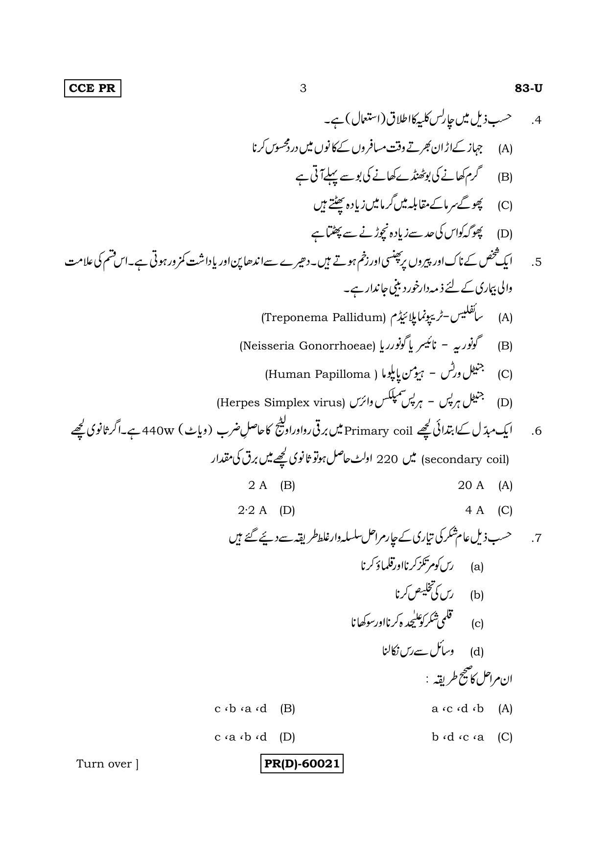 Karnataka SSLC Science (URDU Medium) - 83-U (PR) (Revised Un-Revised)_s13 (Supplementary) June 2018 Question Paper - Page 3