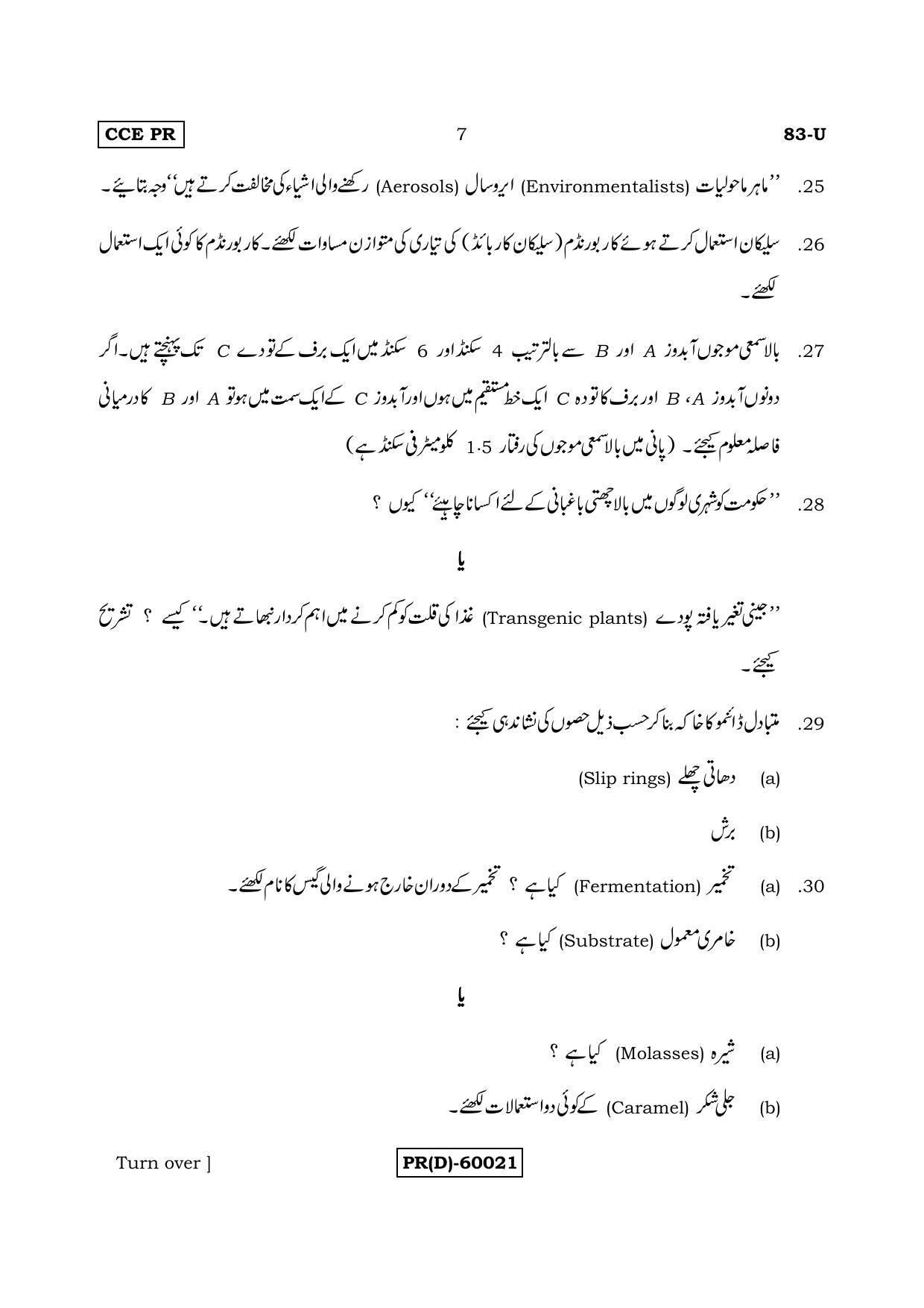 Karnataka SSLC Science (URDU Medium) - 83-U (PR) (Revised Un-Revised)_s13 (Supplementary) June 2018 Question Paper - Page 7