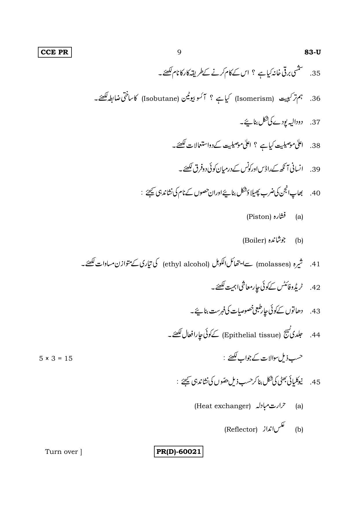 Karnataka SSLC Science (URDU Medium) - 83-U (PR) (Revised Un-Revised)_s13 (Supplementary) June 2018 Question Paper - Page 9