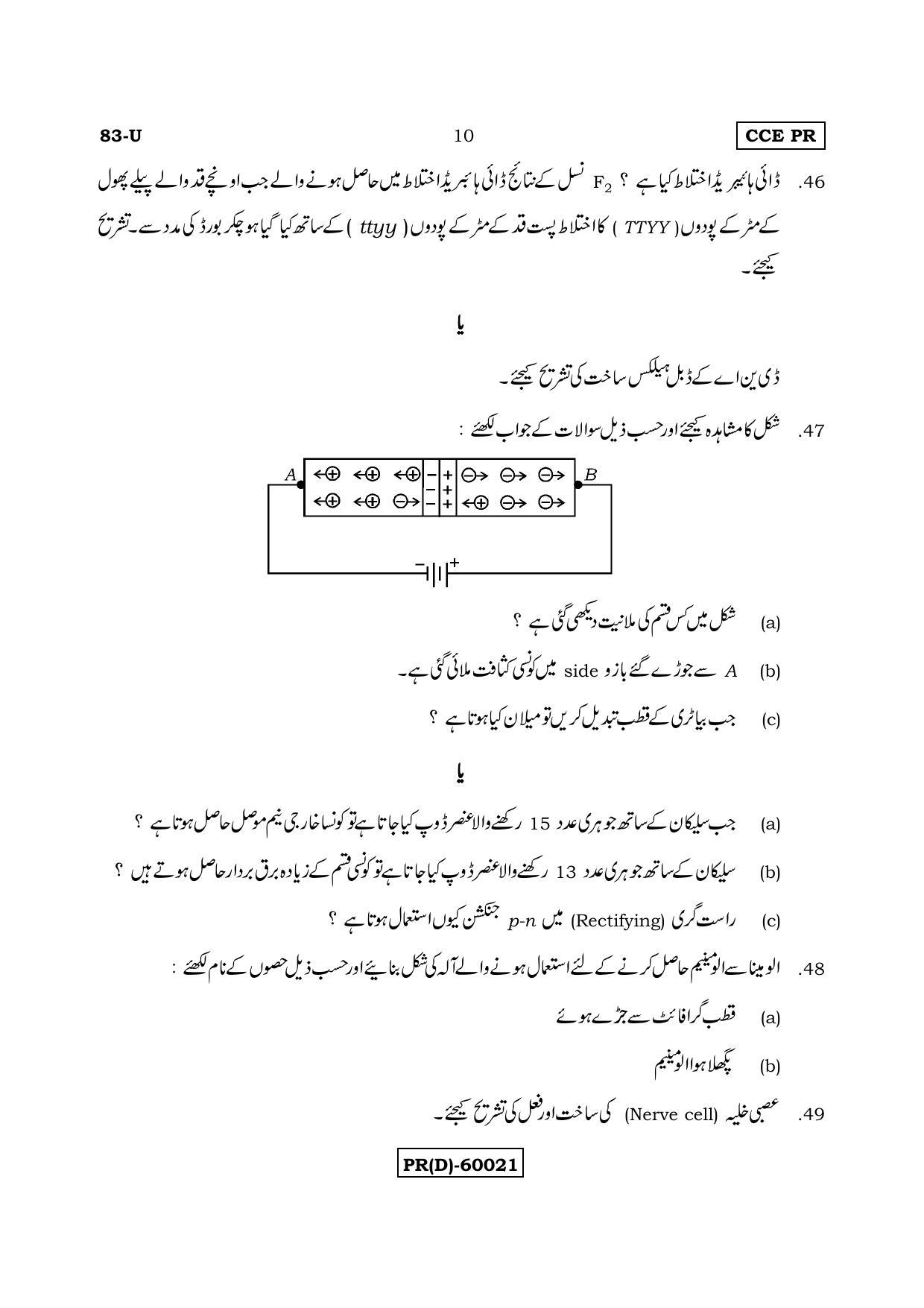 Karnataka SSLC Science (URDU Medium) - 83-U (PR) (Revised Un-Revised)_s13 (Supplementary) June 2018 Question Paper - Page 10