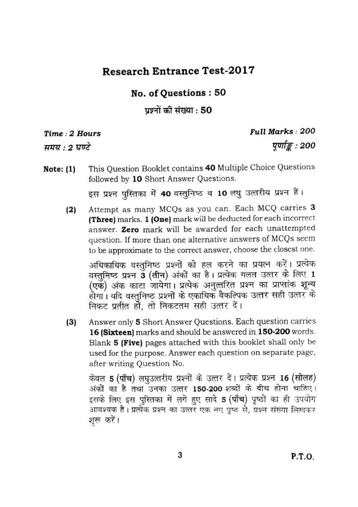 BHU RET PRACHIN NYAYA 2017 Question Paper - Page 4
