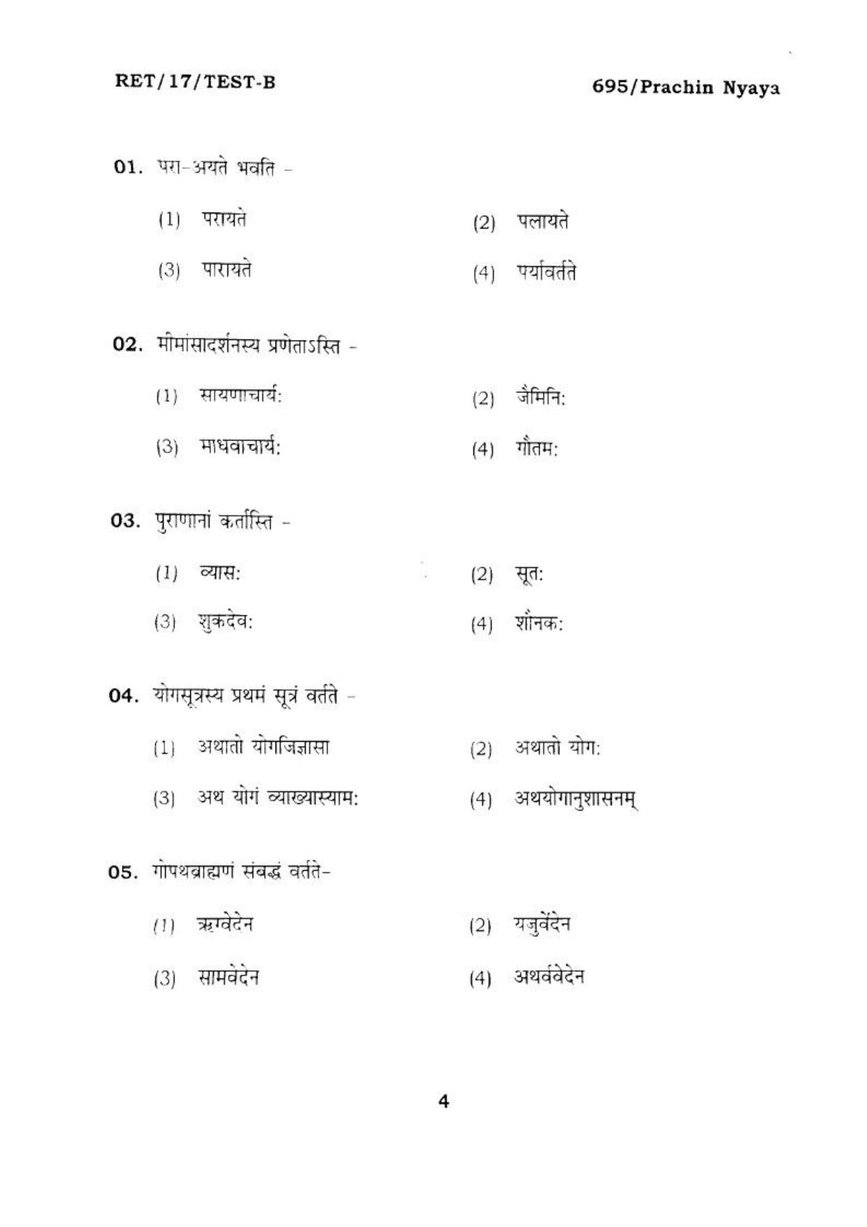 BHU RET PRACHIN NYAYA 2017 Question Paper - Page 5
