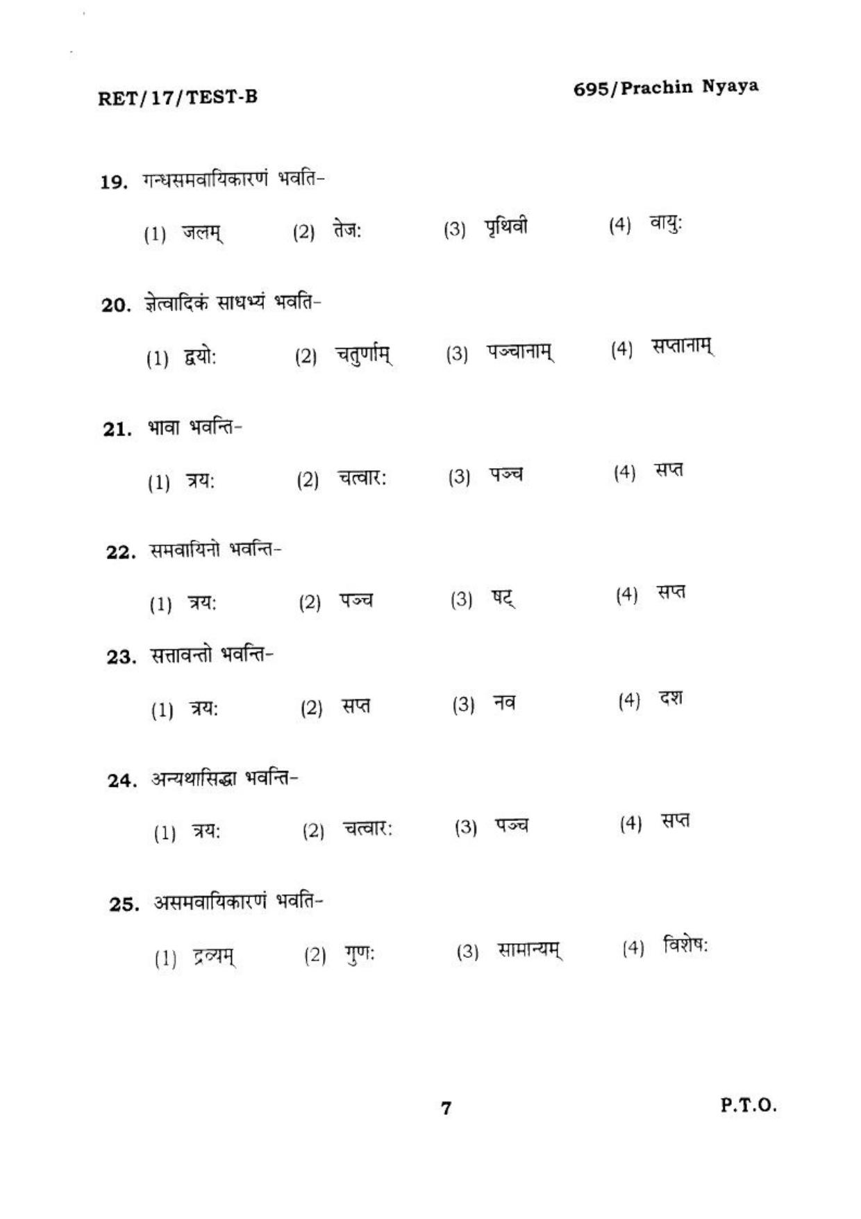 BHU RET PRACHIN NYAYA 2017 Question Paper - Page 8
