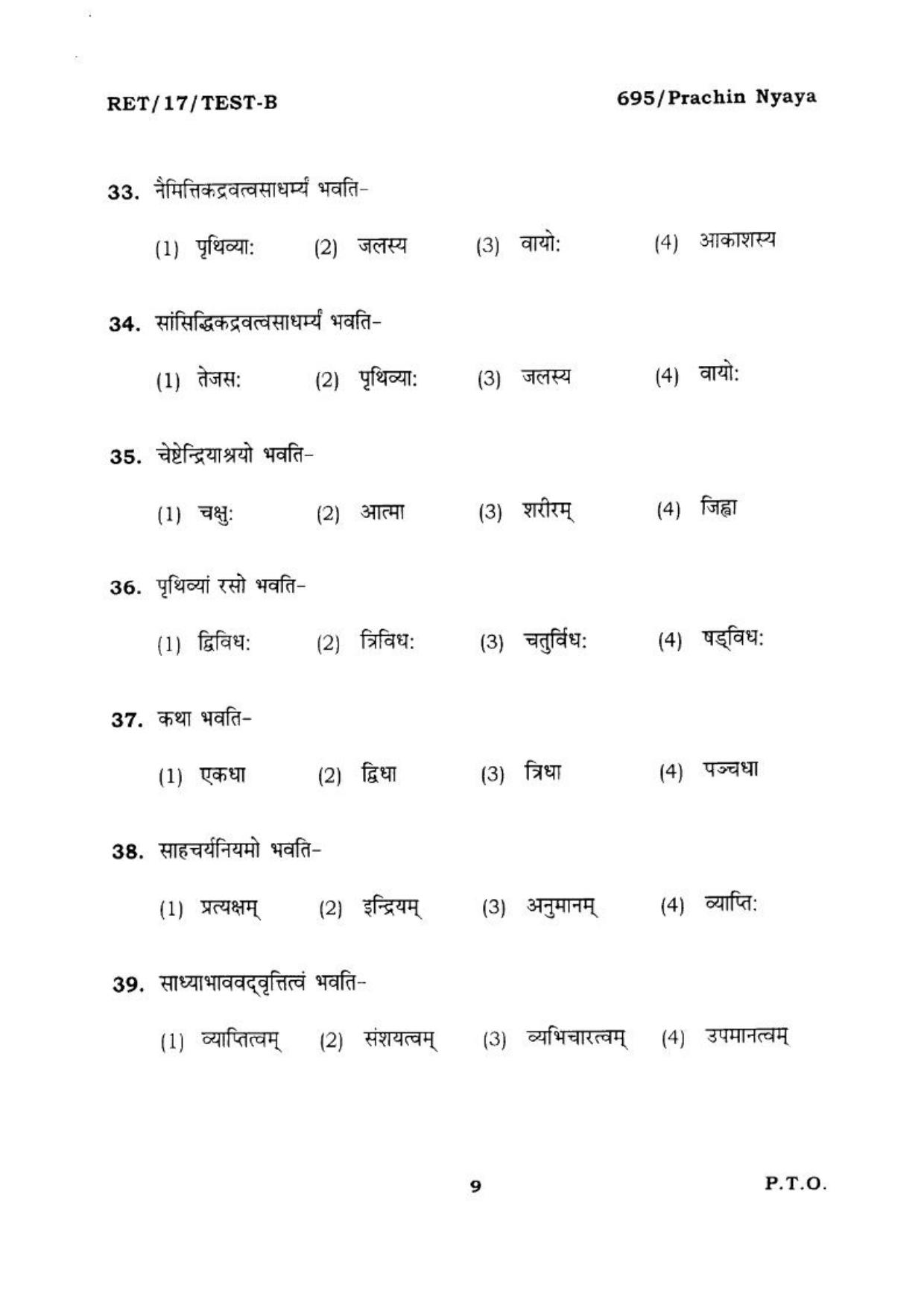 BHU RET PRACHIN NYAYA 2017 Question Paper - Page 10