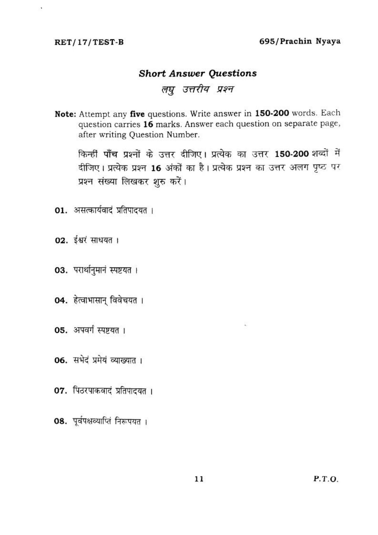 BHU RET PRACHIN NYAYA 2017 Question Paper - Page 12