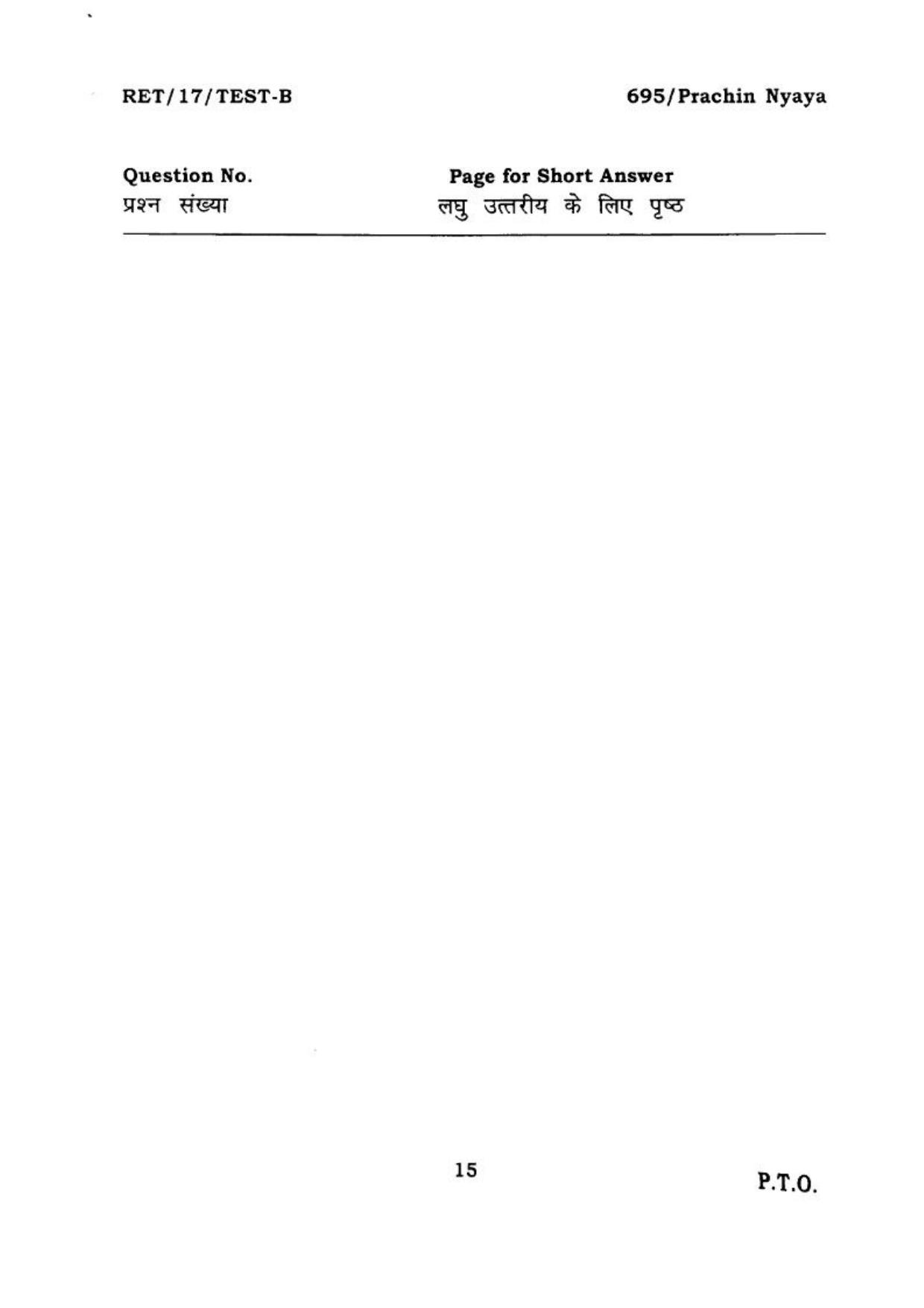 BHU RET PRACHIN NYAYA 2017 Question Paper - Page 16