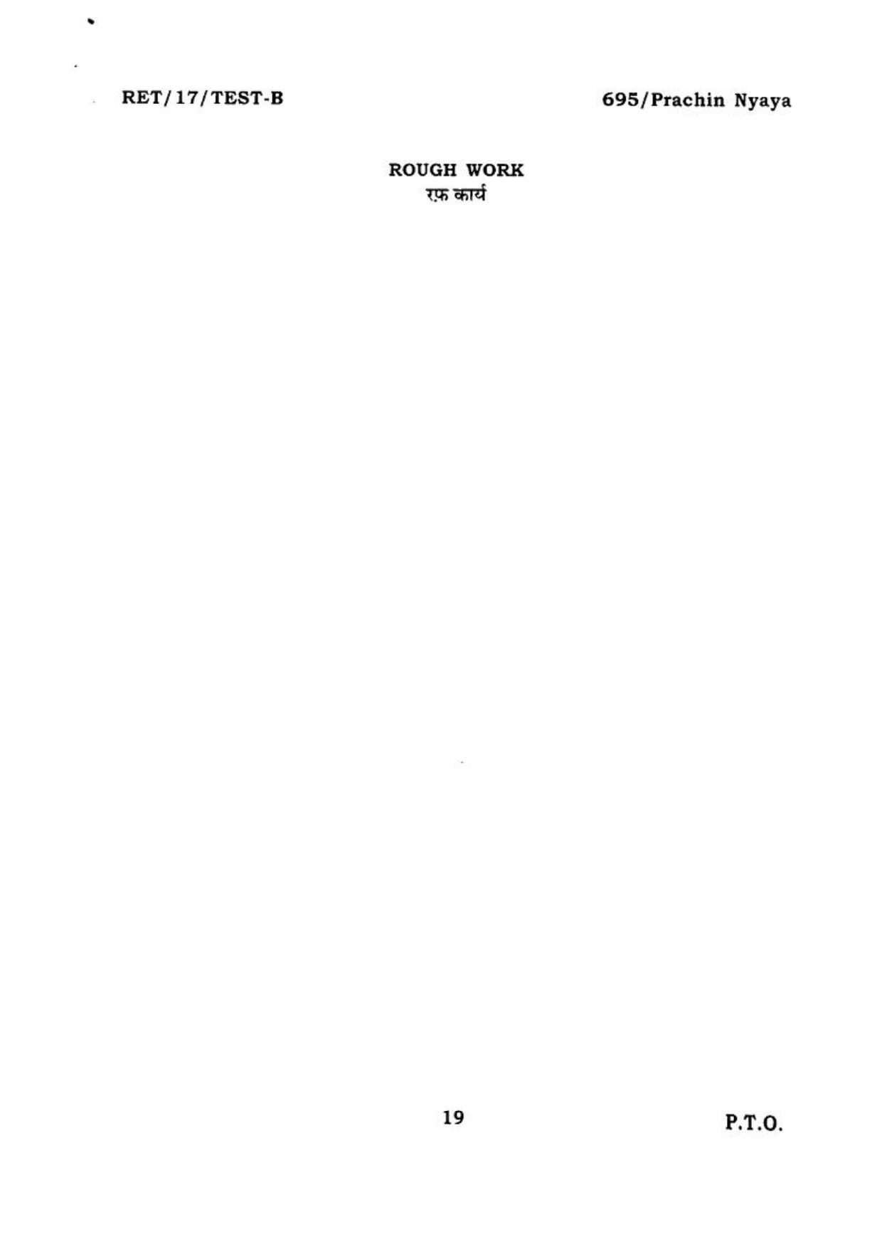 BHU RET PRACHIN NYAYA 2017 Question Paper - Page 20