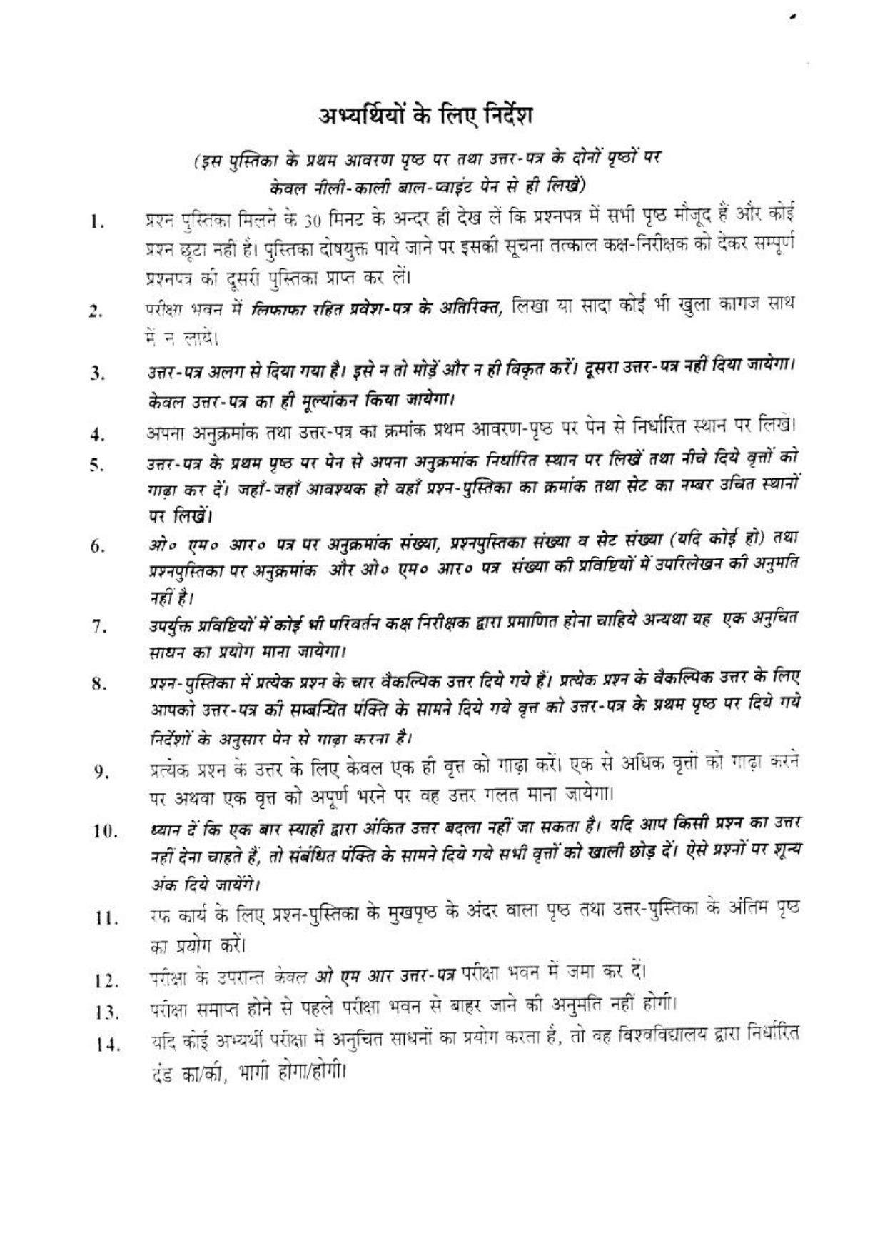BHU RET PRACHIN NYAYA 2017 Question Paper - Page 21