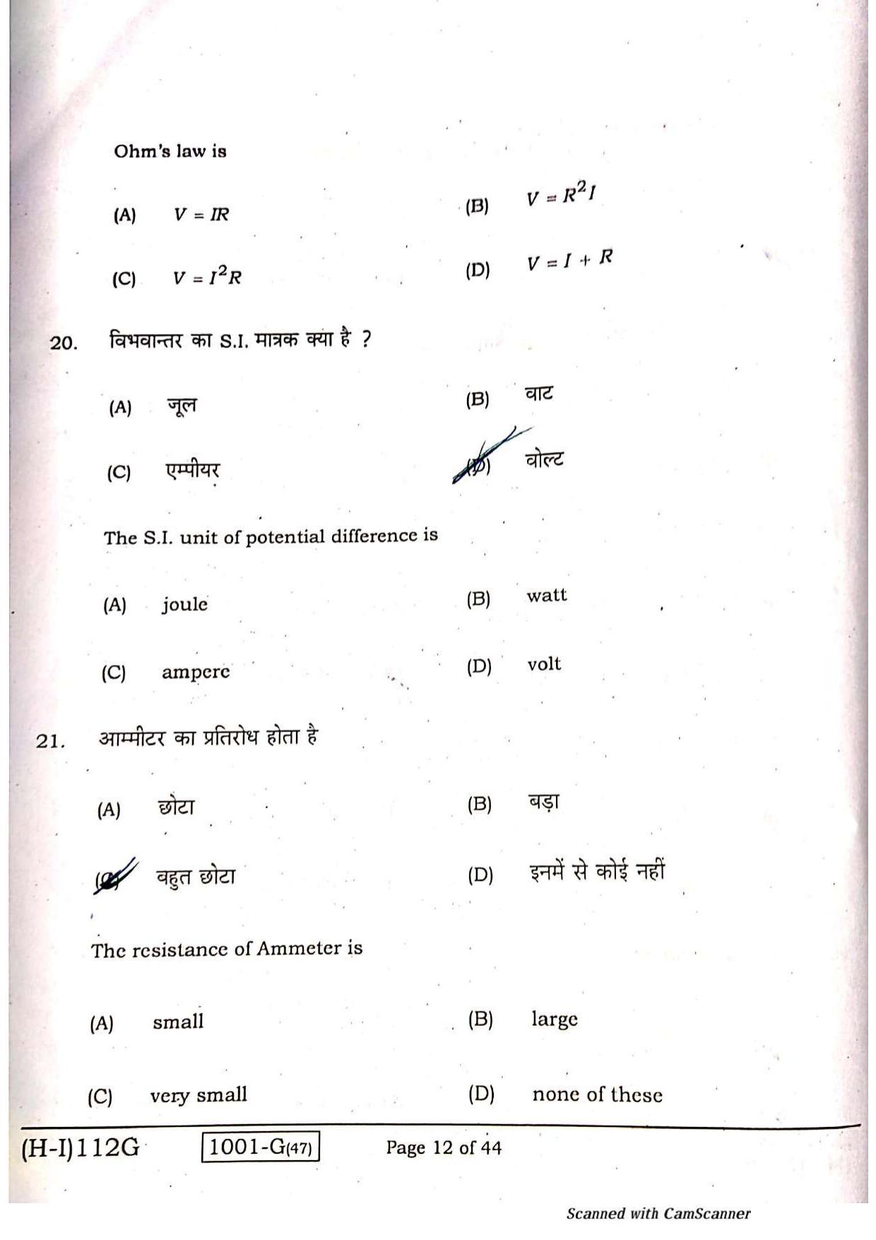 Bihar Board Class 10 Maths 2021 (1st Sitting) Question Paper - Page 10