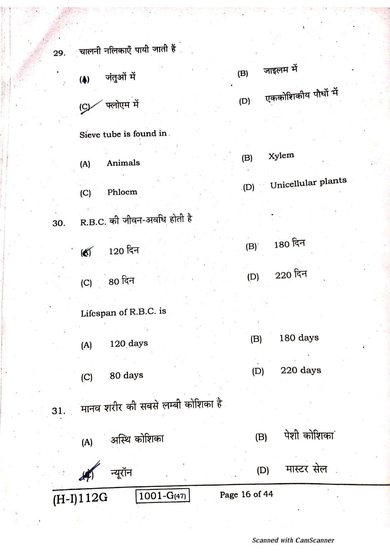 Bihar Board Class 10 Maths 2021 (1st Sitting) Question Paper - Page 14