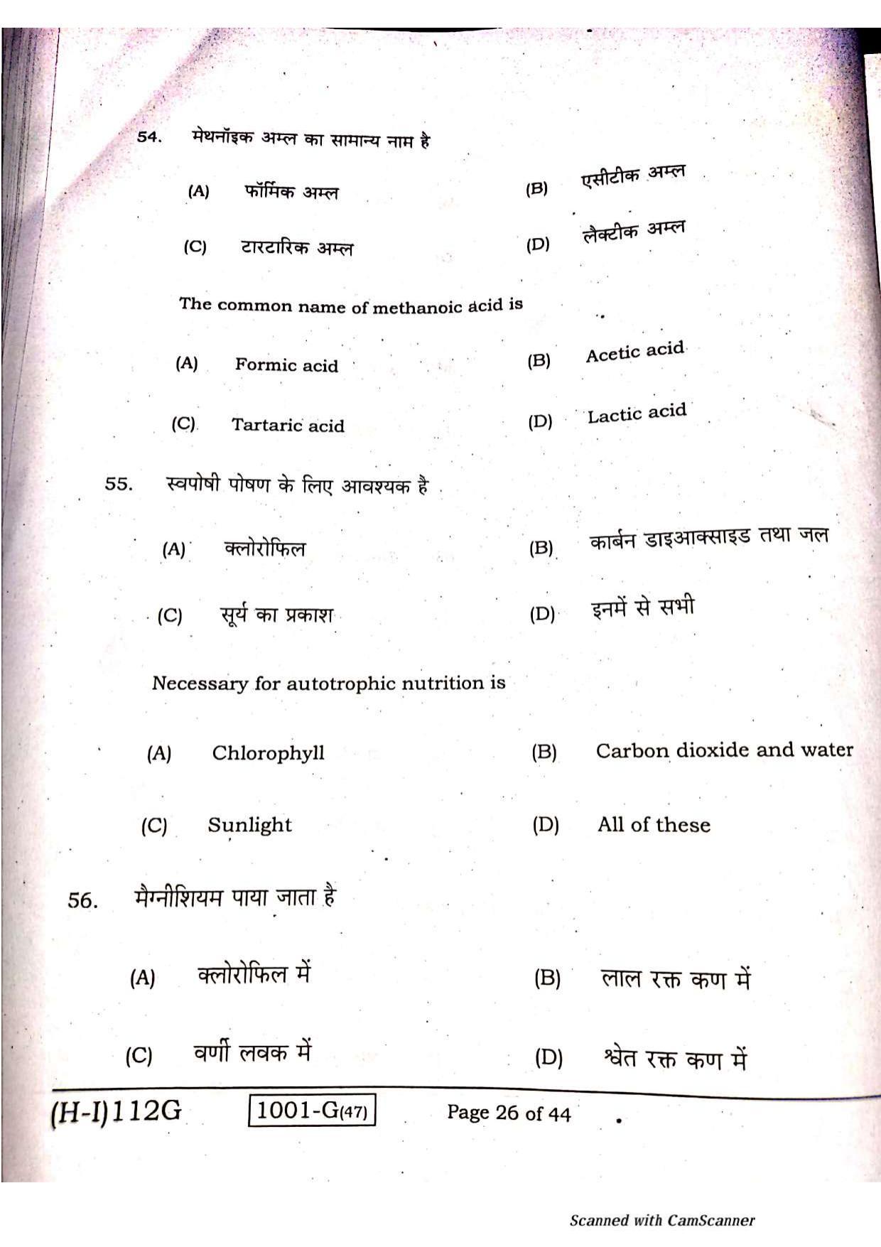 Bihar Board Class 10 Maths 2021 (1st Sitting) Question Paper - Page 24