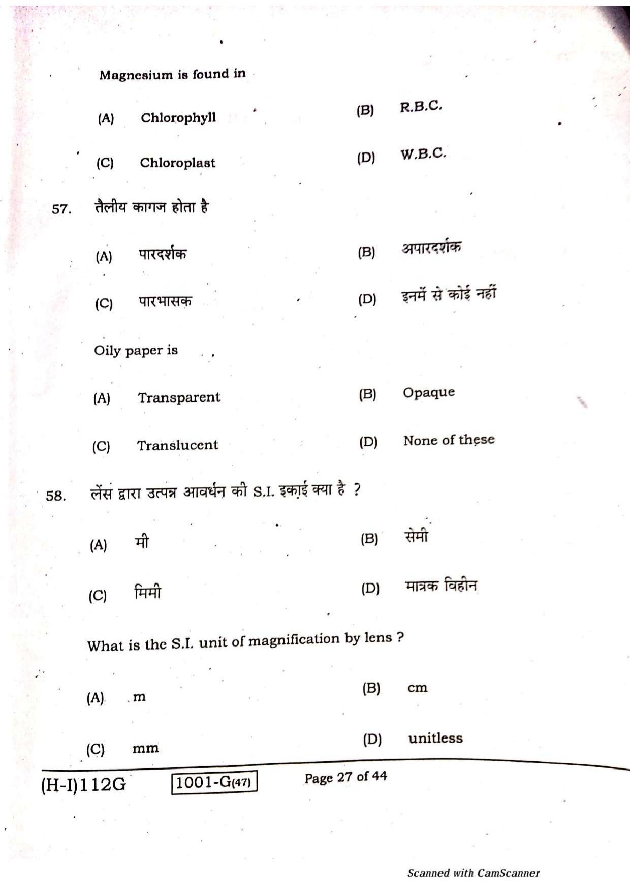 Bihar Board Class 10 Maths 2021 (1st Sitting) Question Paper - Page 25